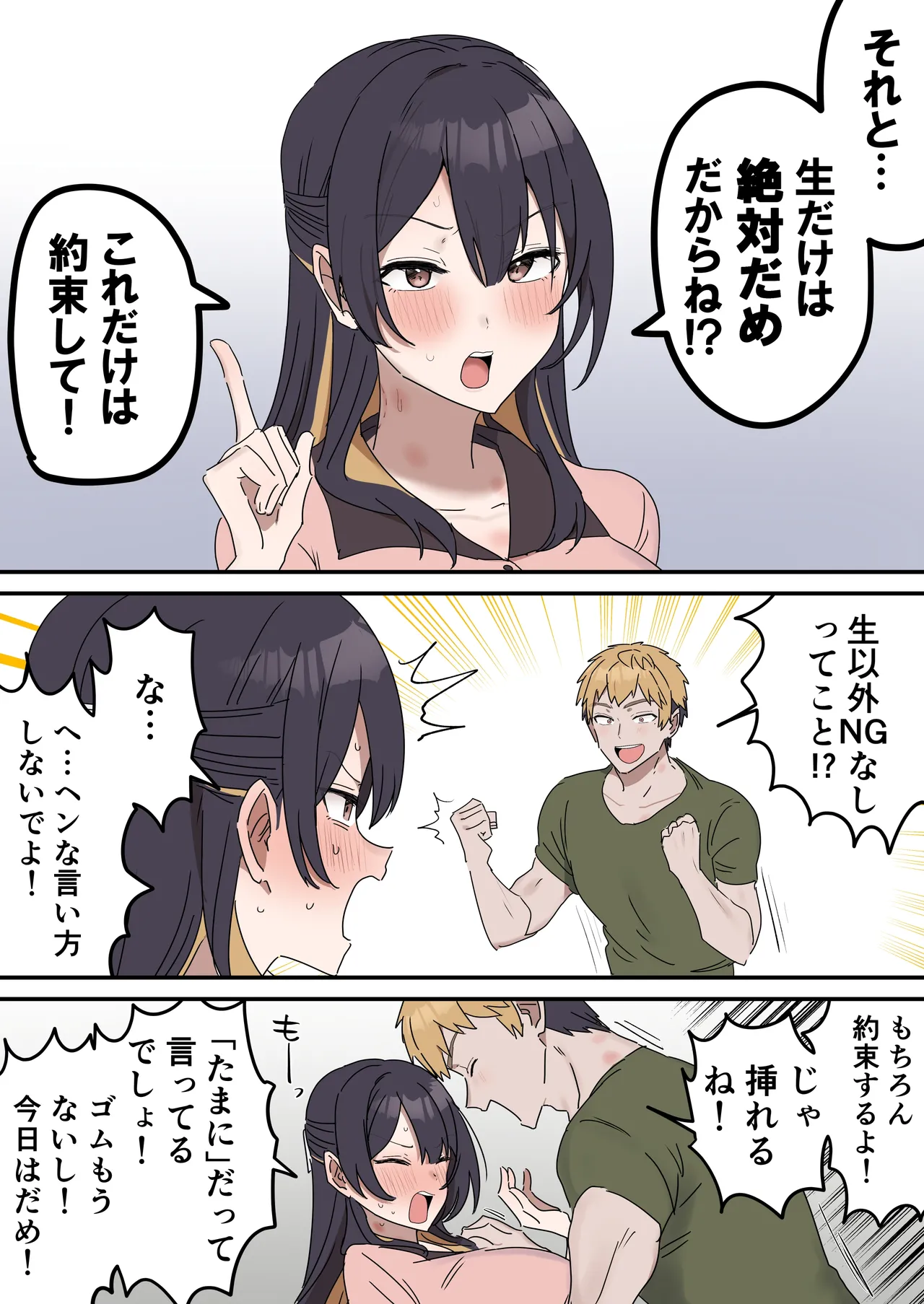 疑似セックスきょう〇い - page139