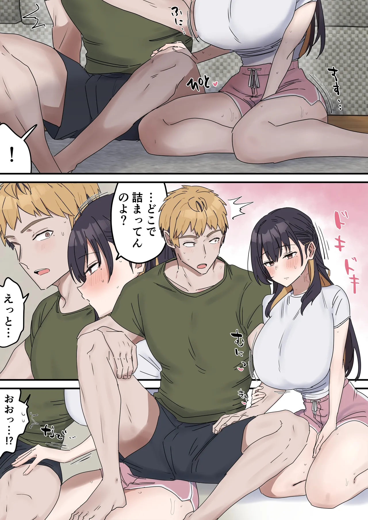 疑似セックスきょう〇い - page142