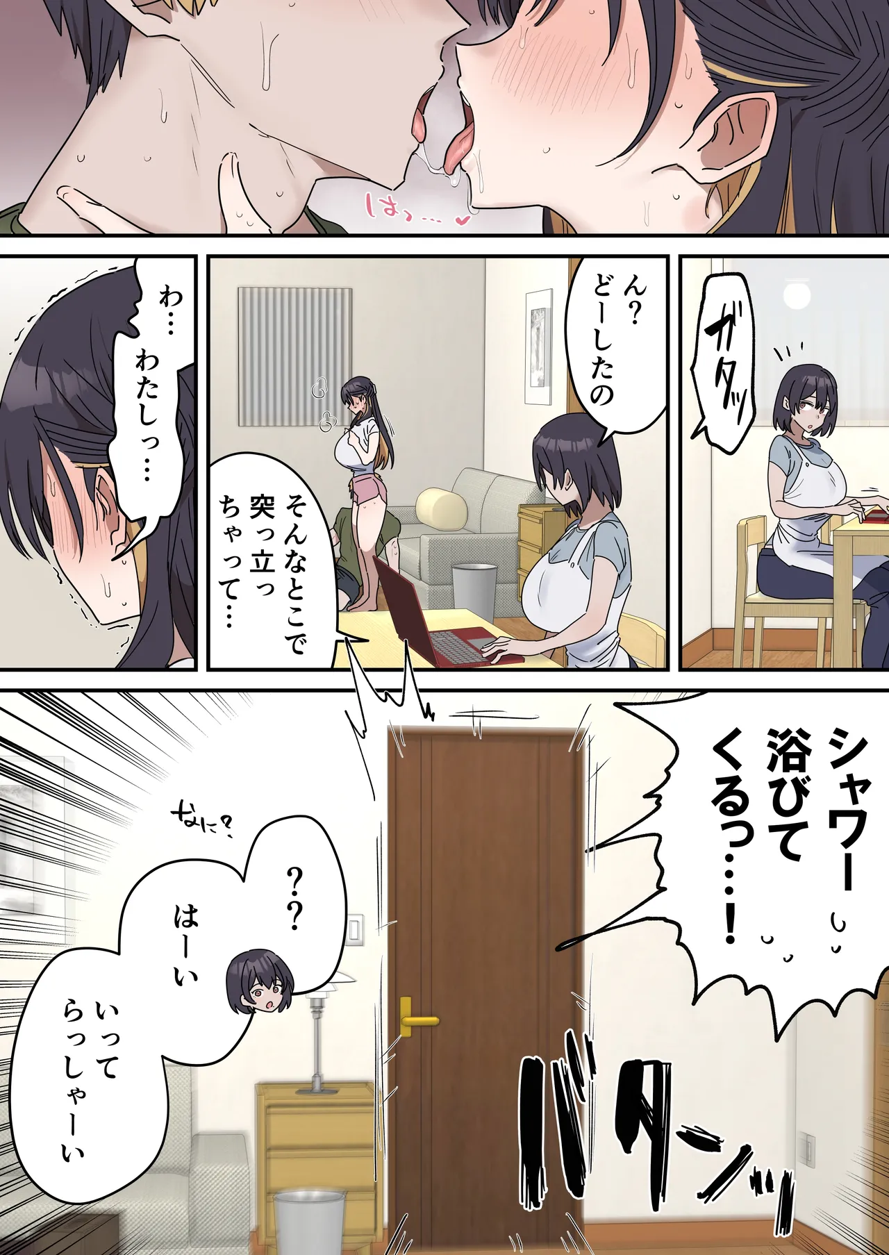 疑似セックスきょう〇い - page145