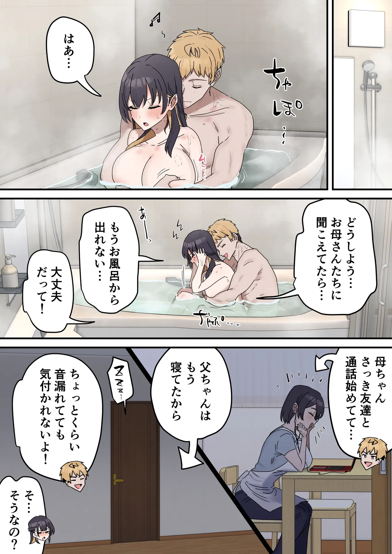 疑似セックスきょう〇い - page158