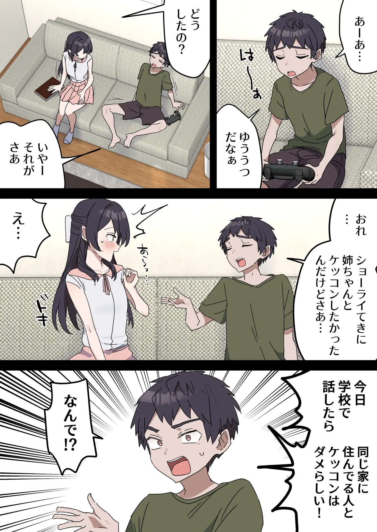 疑似セックスきょう〇い - page161