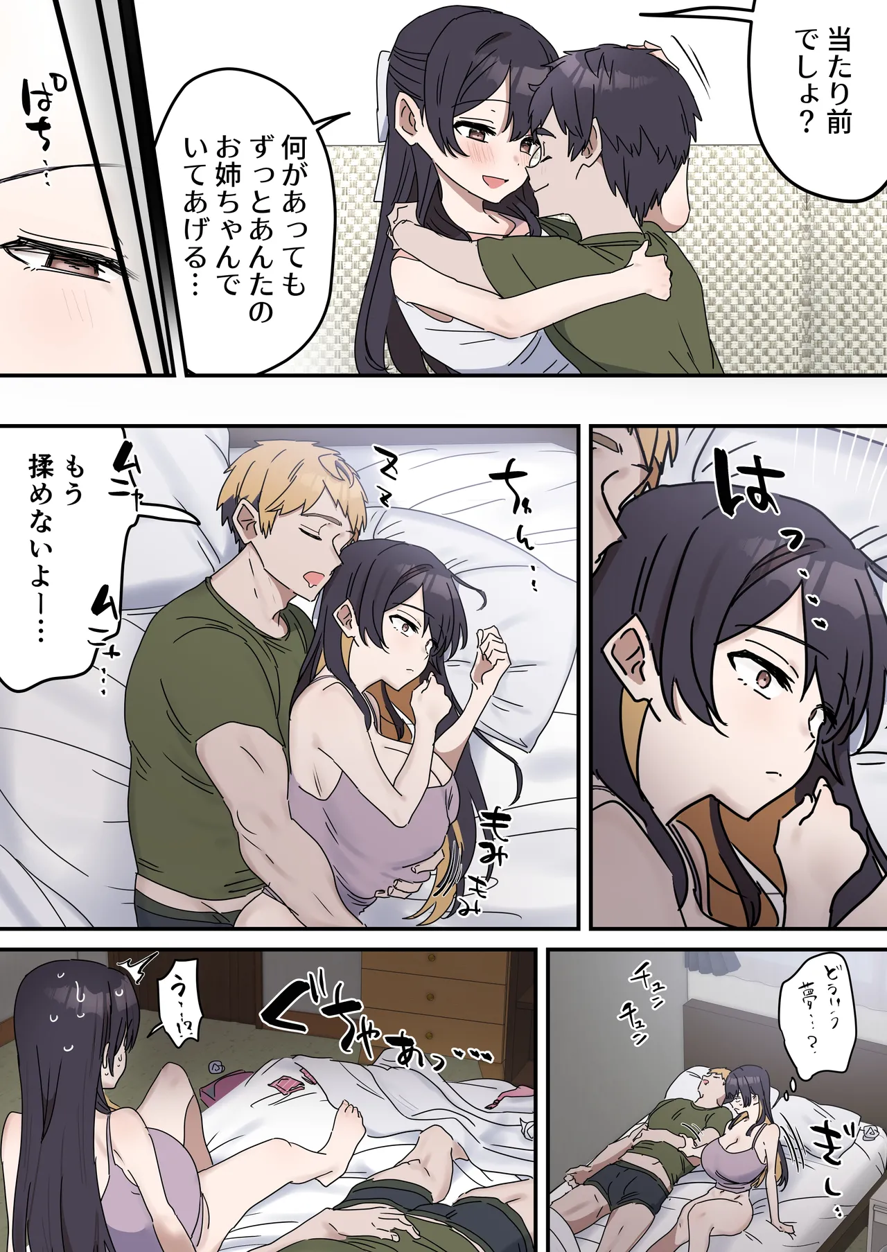 疑似セックスきょう〇い - page163