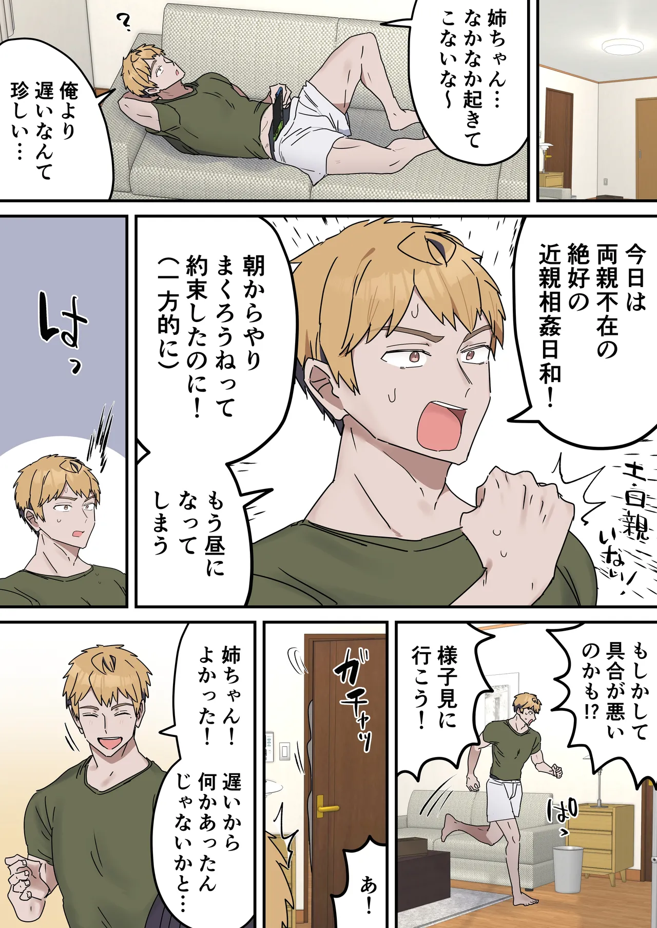 疑似セックスきょう〇い - page169