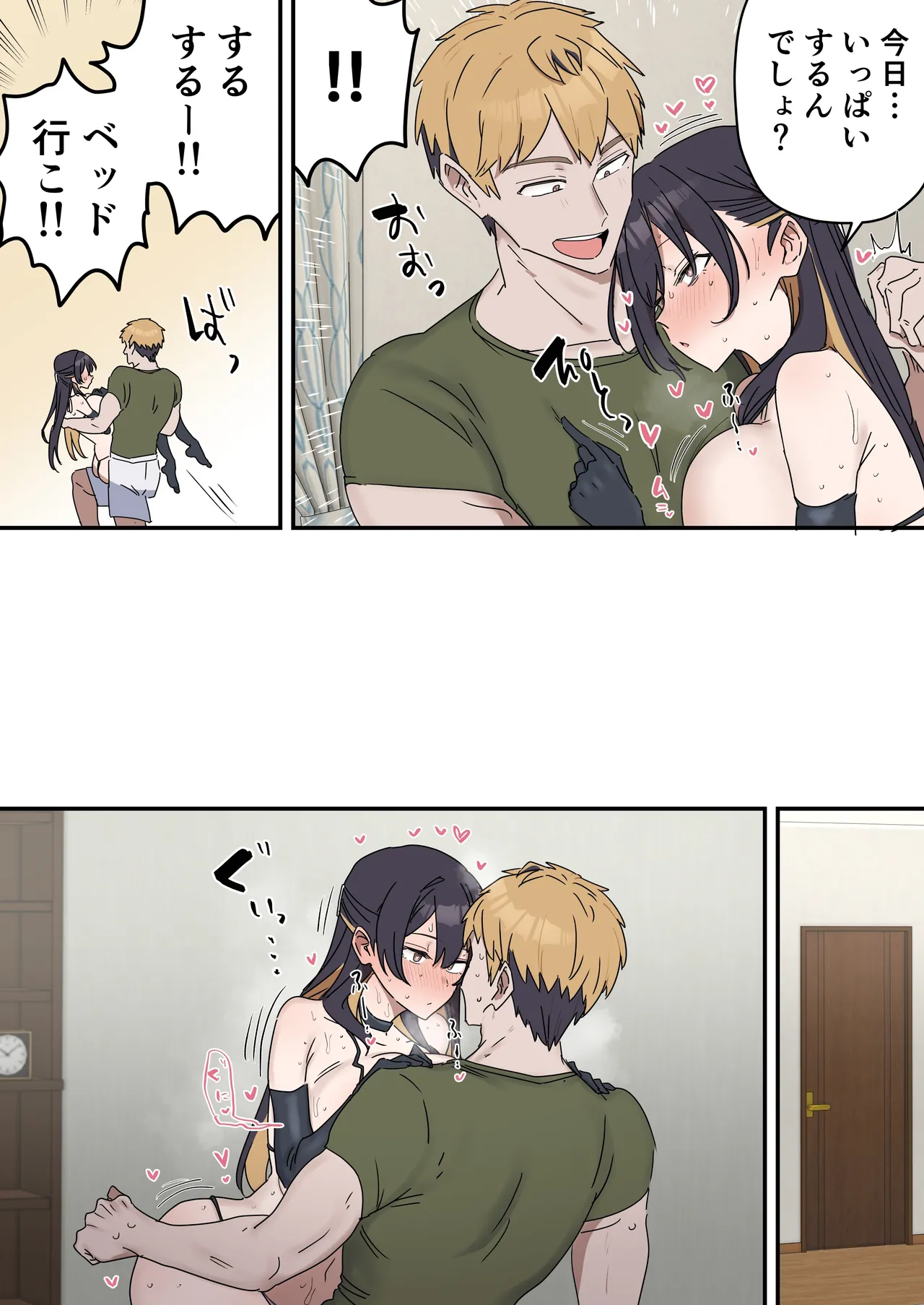 疑似セックスきょう〇い - page172