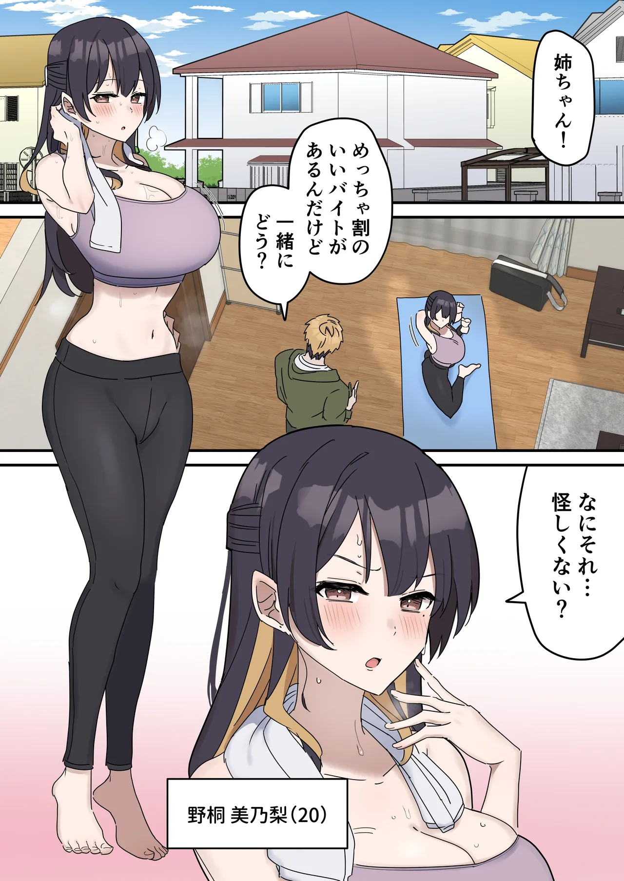 疑似セックスきょう〇い - page2