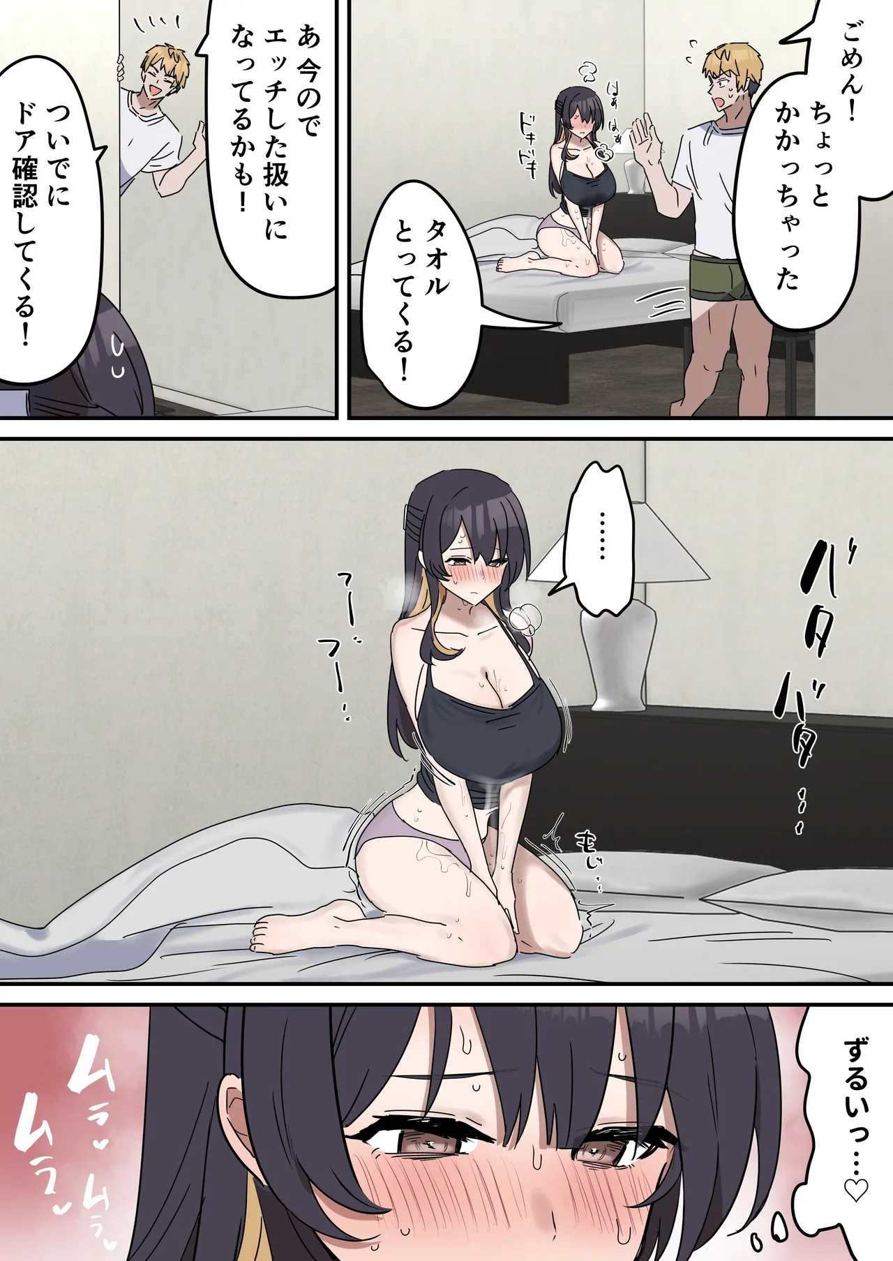 疑似セックスきょう〇い - page23