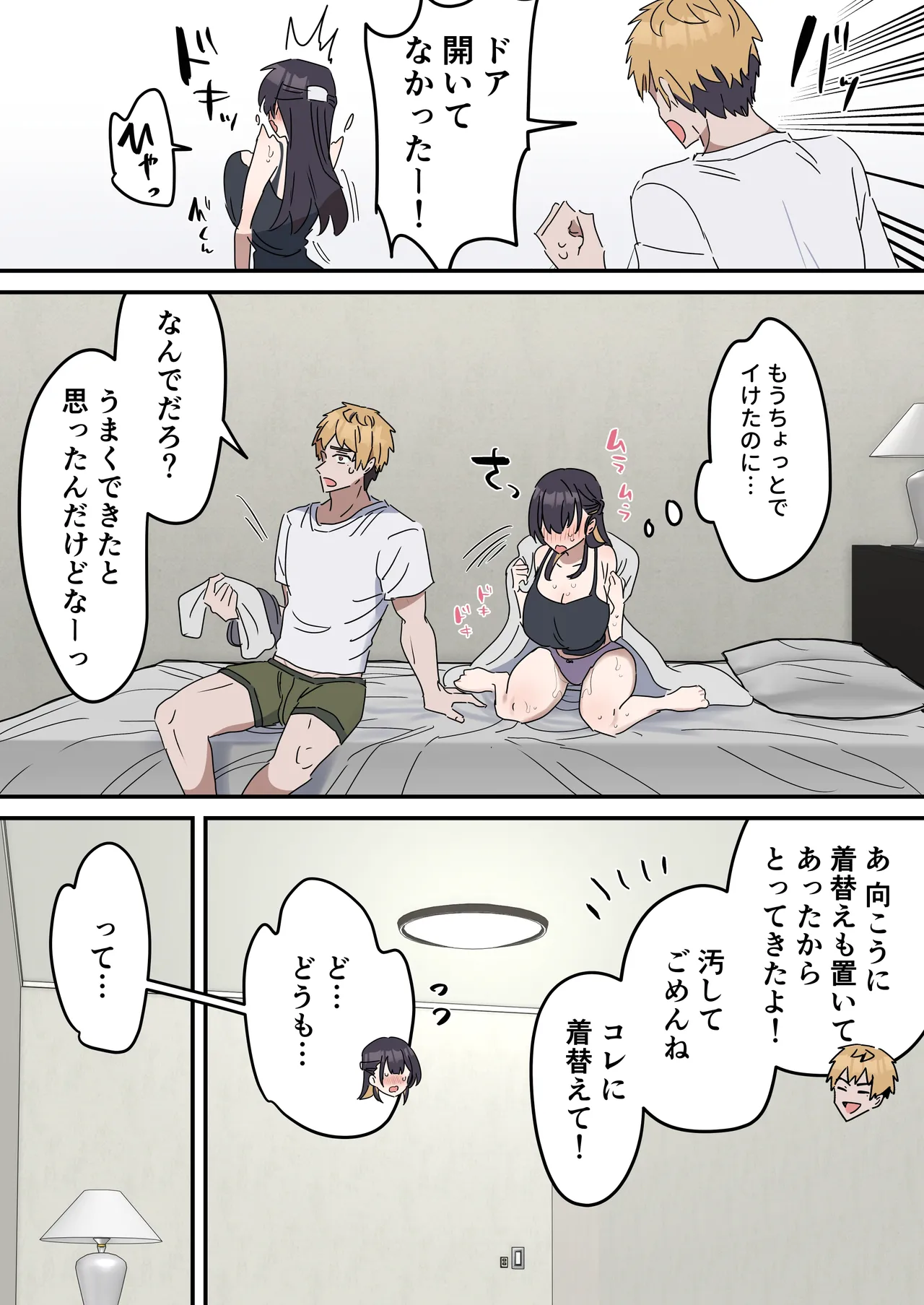 疑似セックスきょう〇い - page26