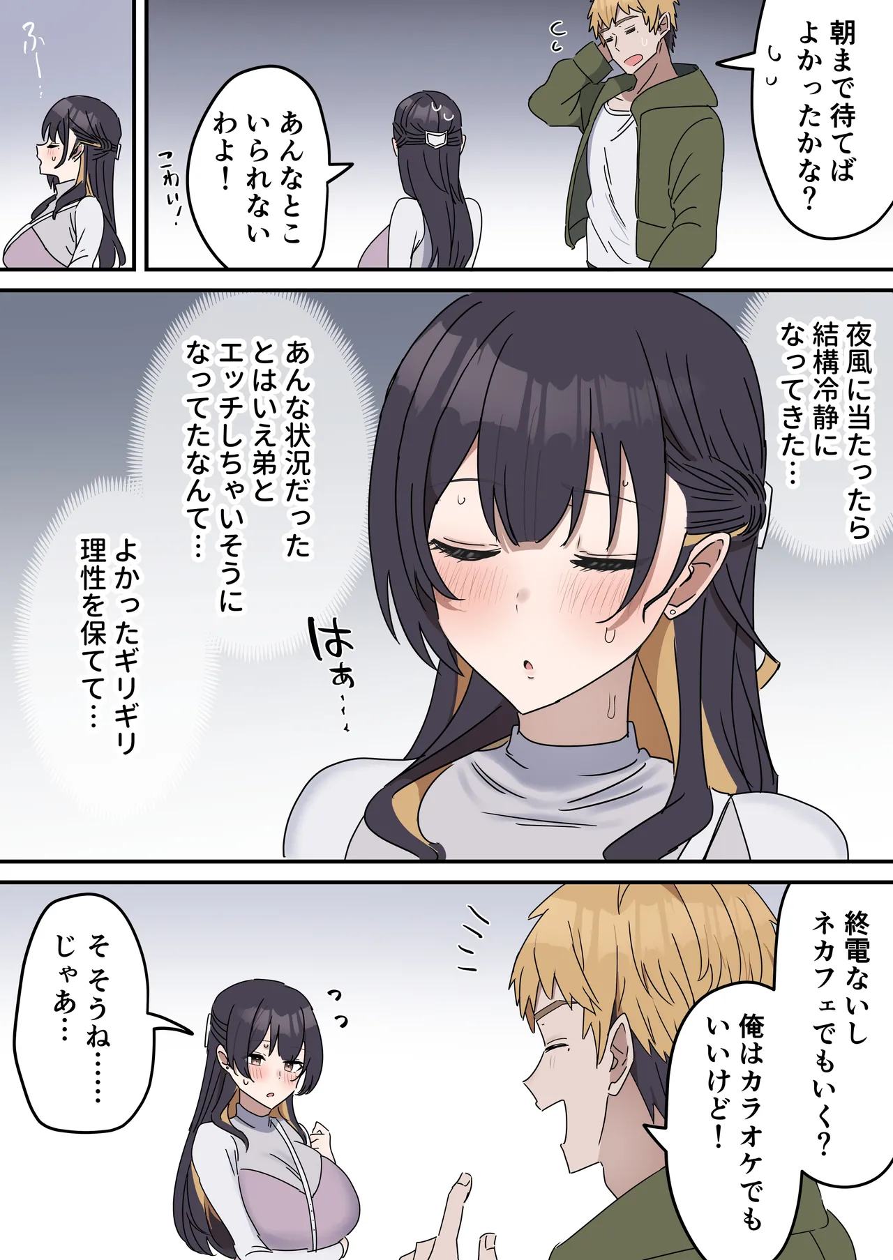 疑似セックスきょう〇い - page50
