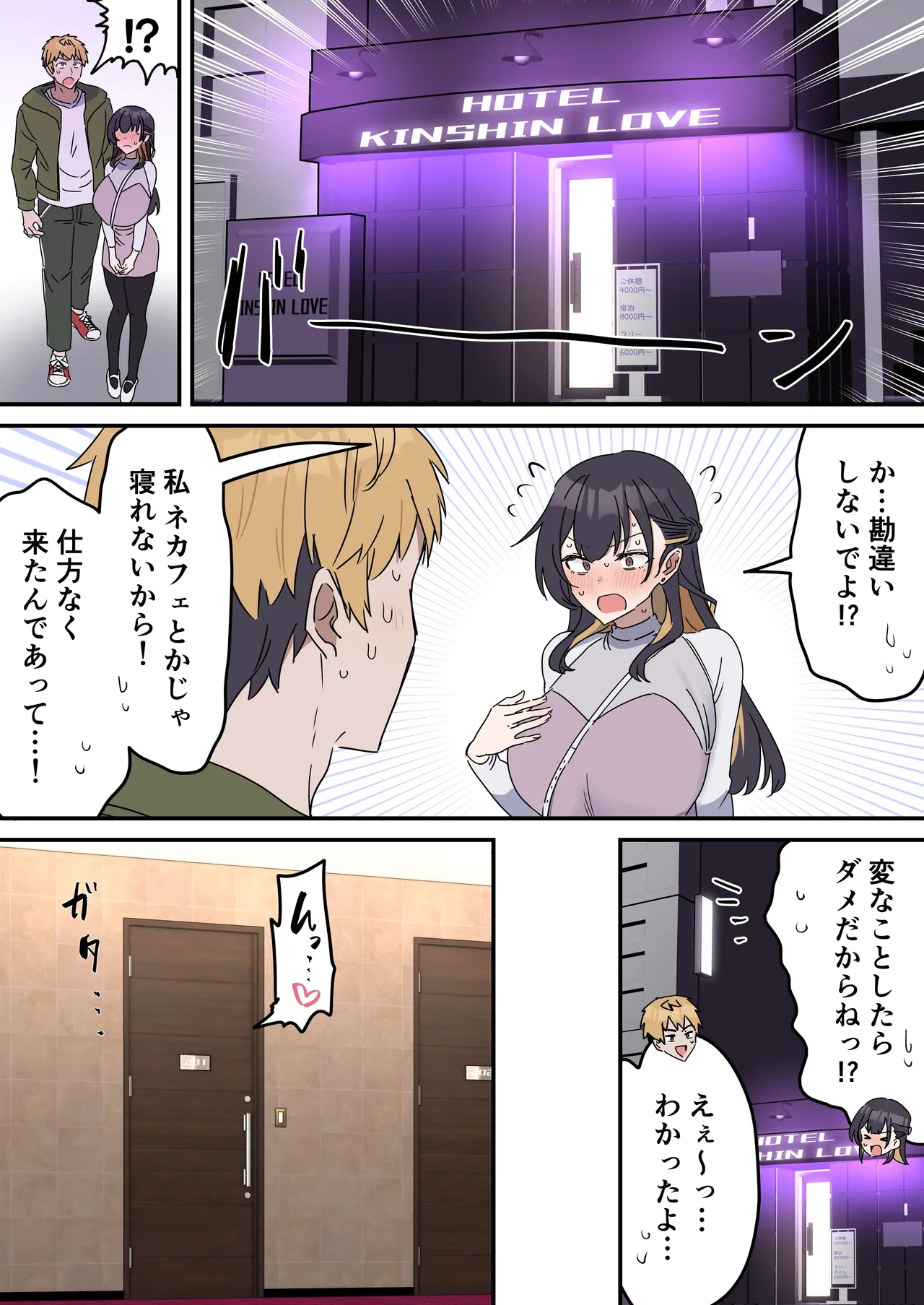 疑似セックスきょう〇い - page51