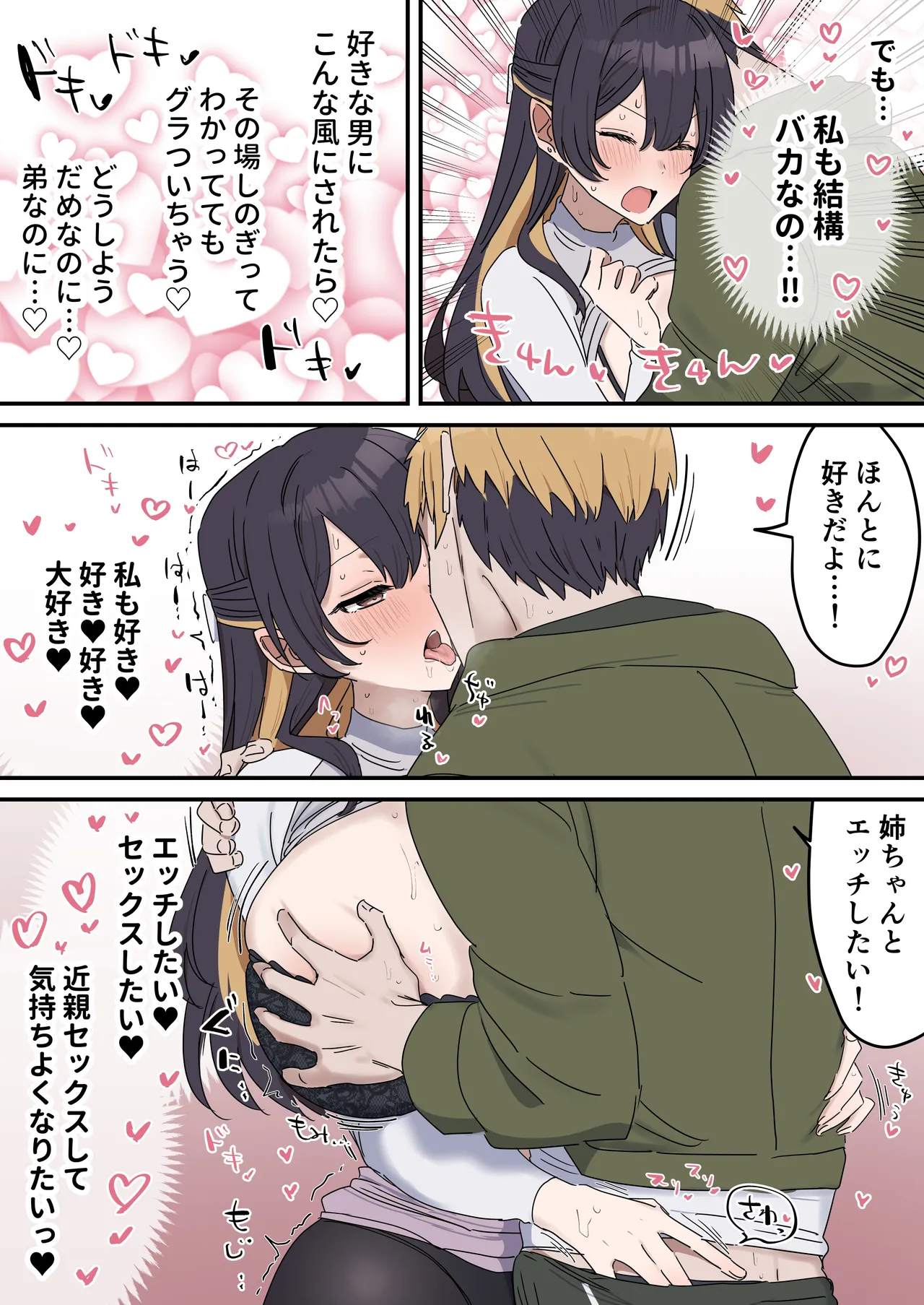 疑似セックスきょう〇い - page54