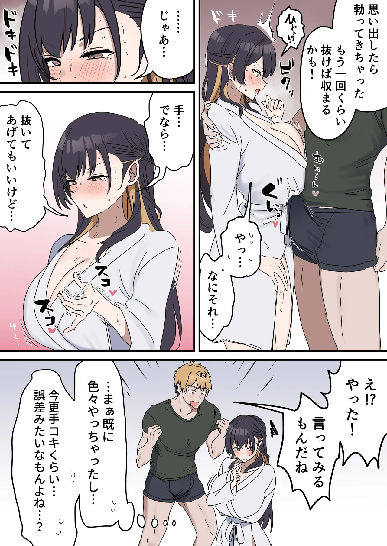 疑似セックスきょう〇い - page72