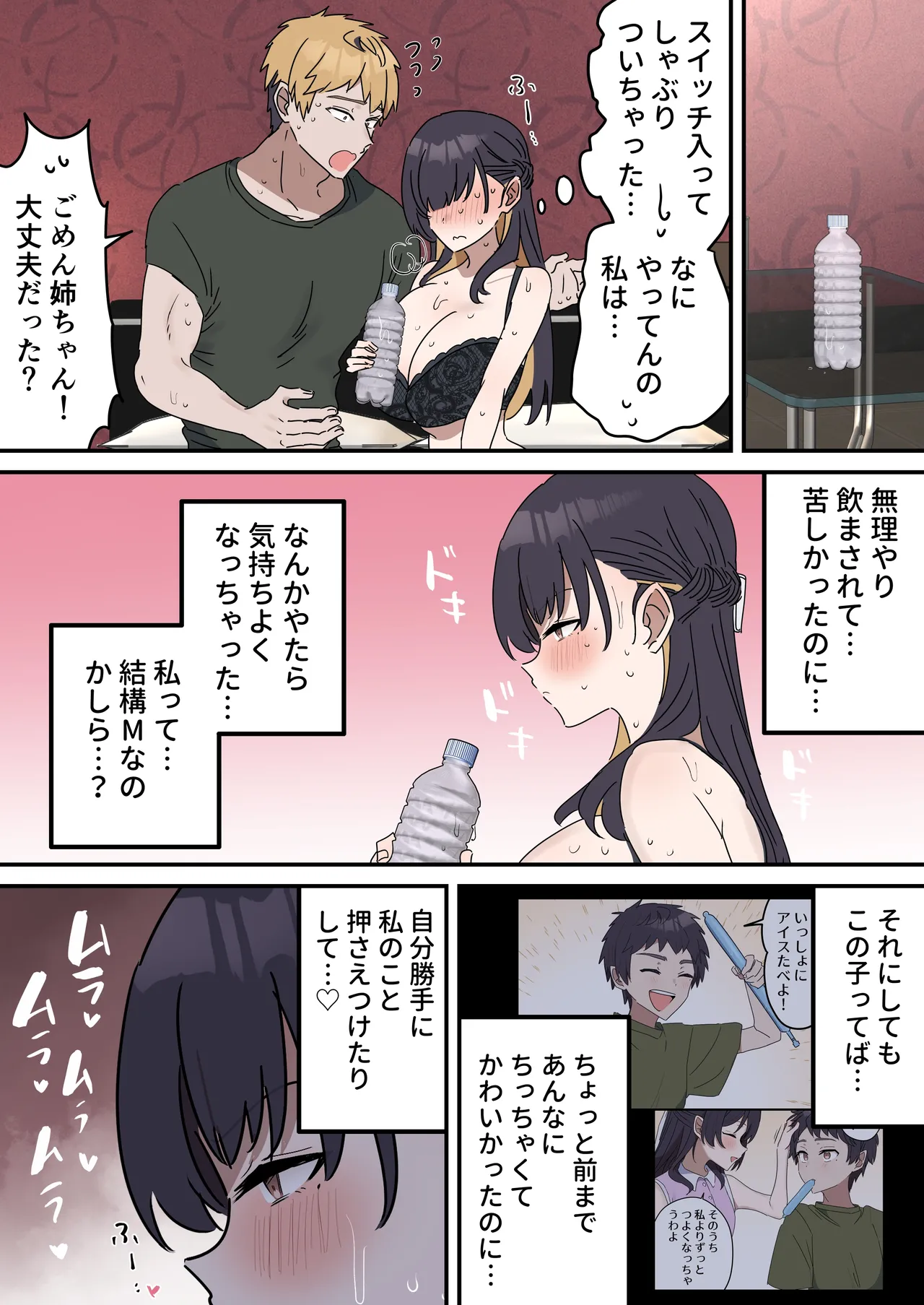 疑似セックスきょう〇い - page82
