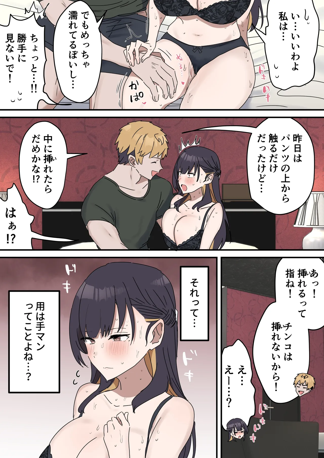 疑似セックスきょう〇い - page84