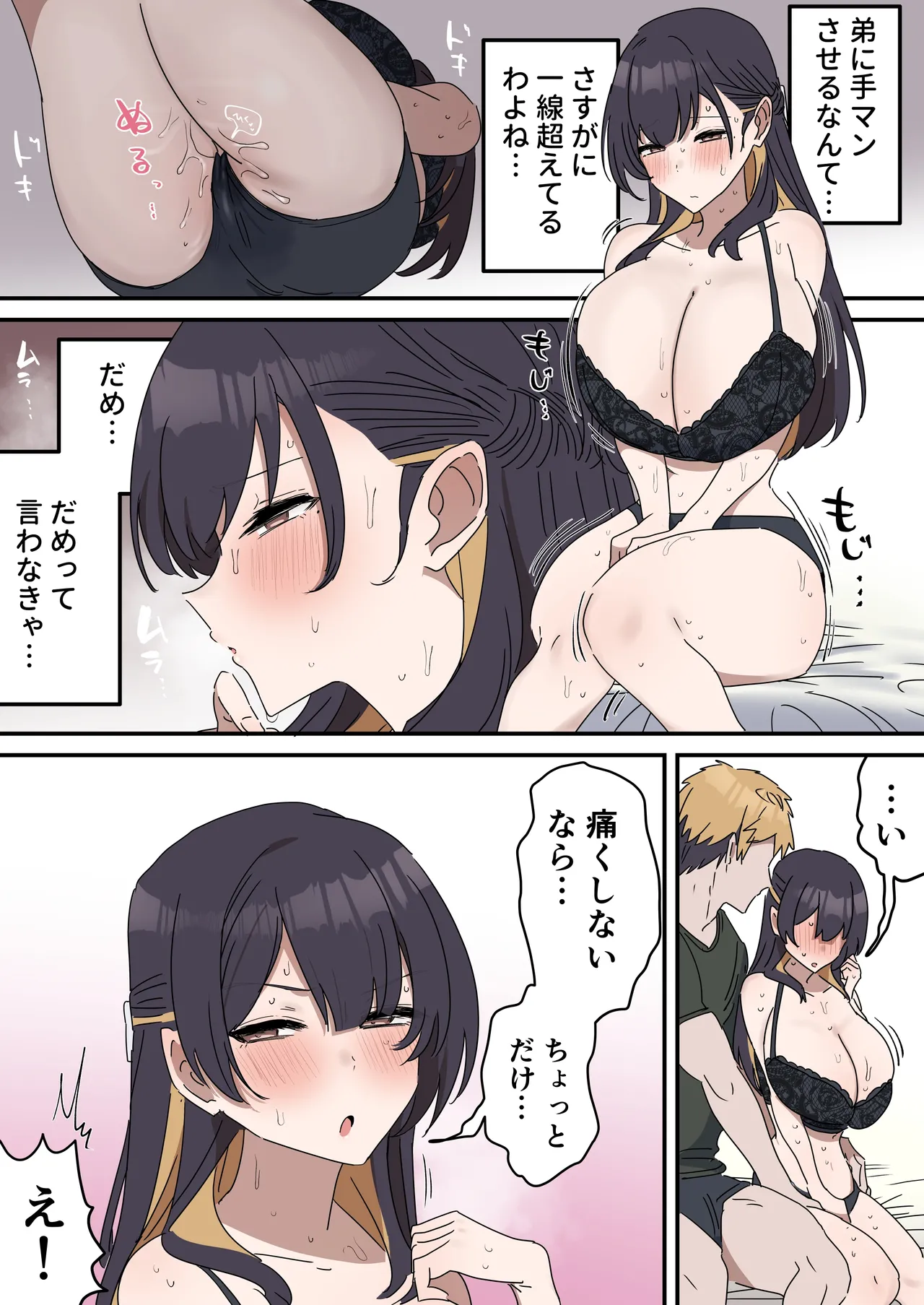 疑似セックスきょう〇い - page85