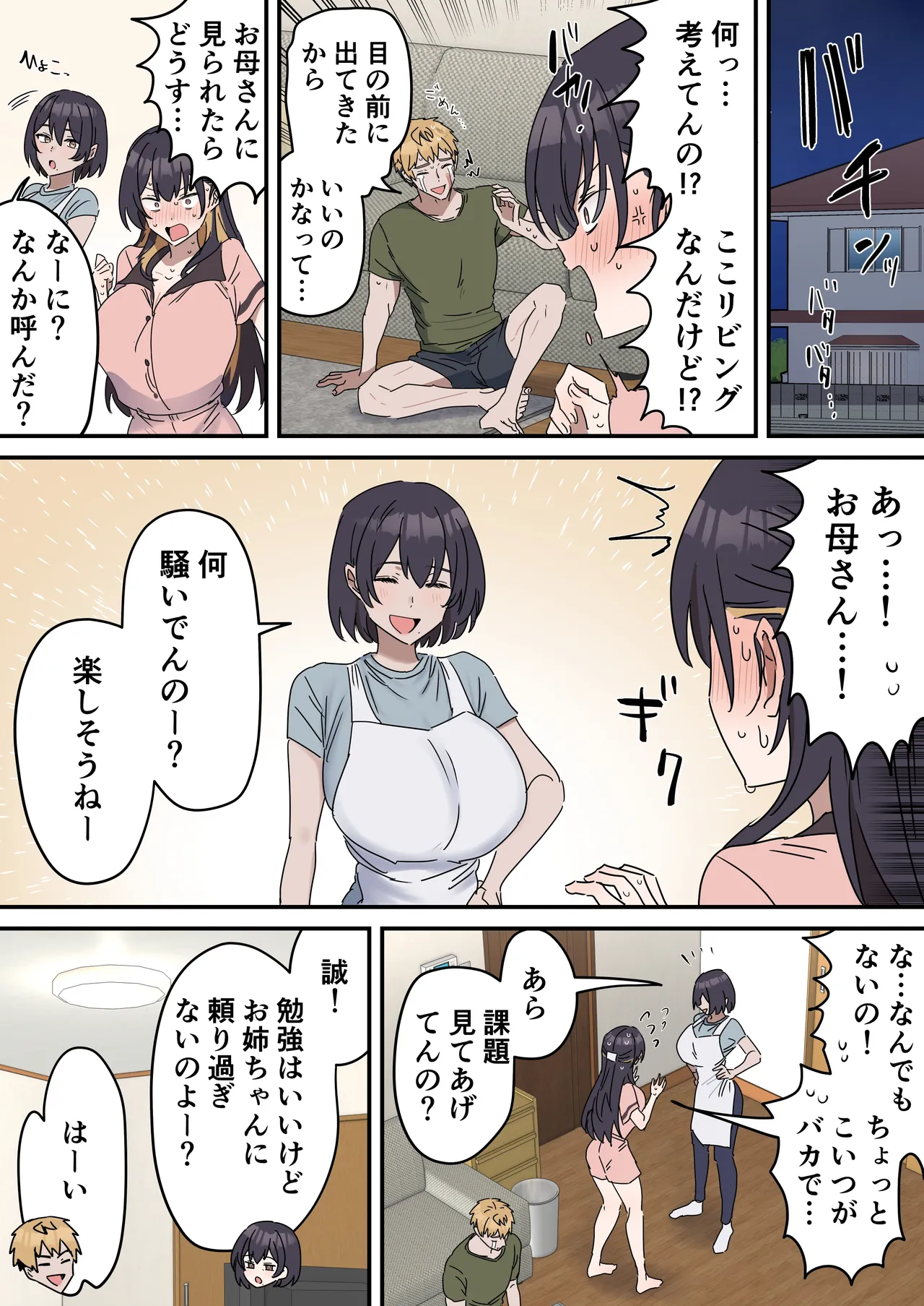 疑似セックスきょう〇い - page98
