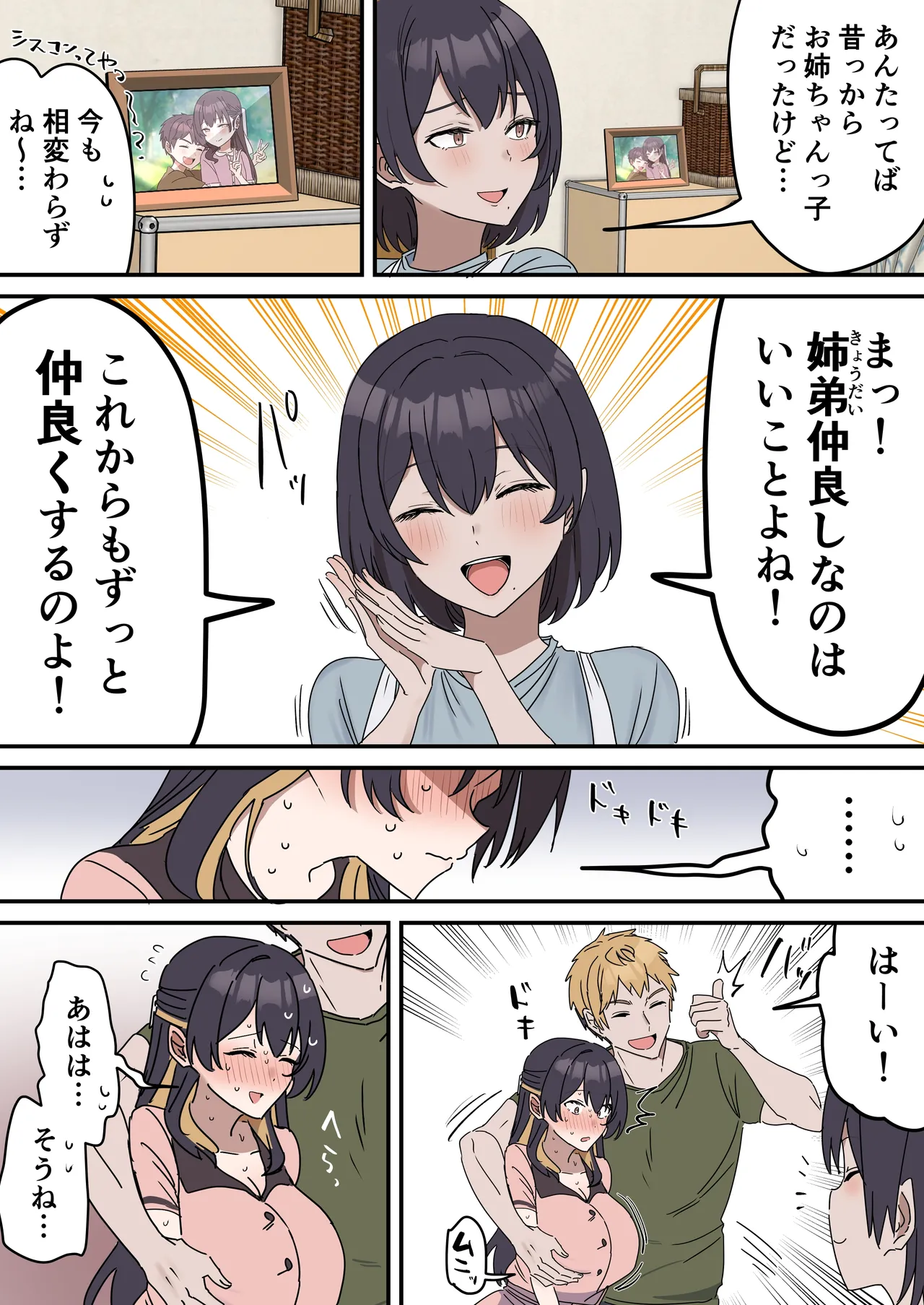 疑似セックスきょう〇い - page99