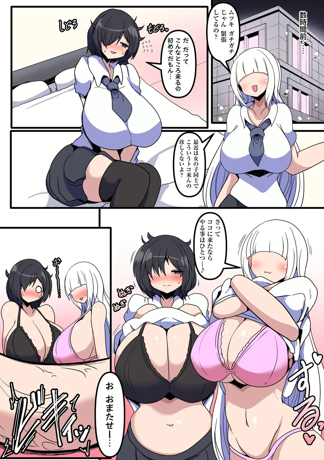 こっくぼあ・らばー“ふたなり丸呑み精液化” - page2