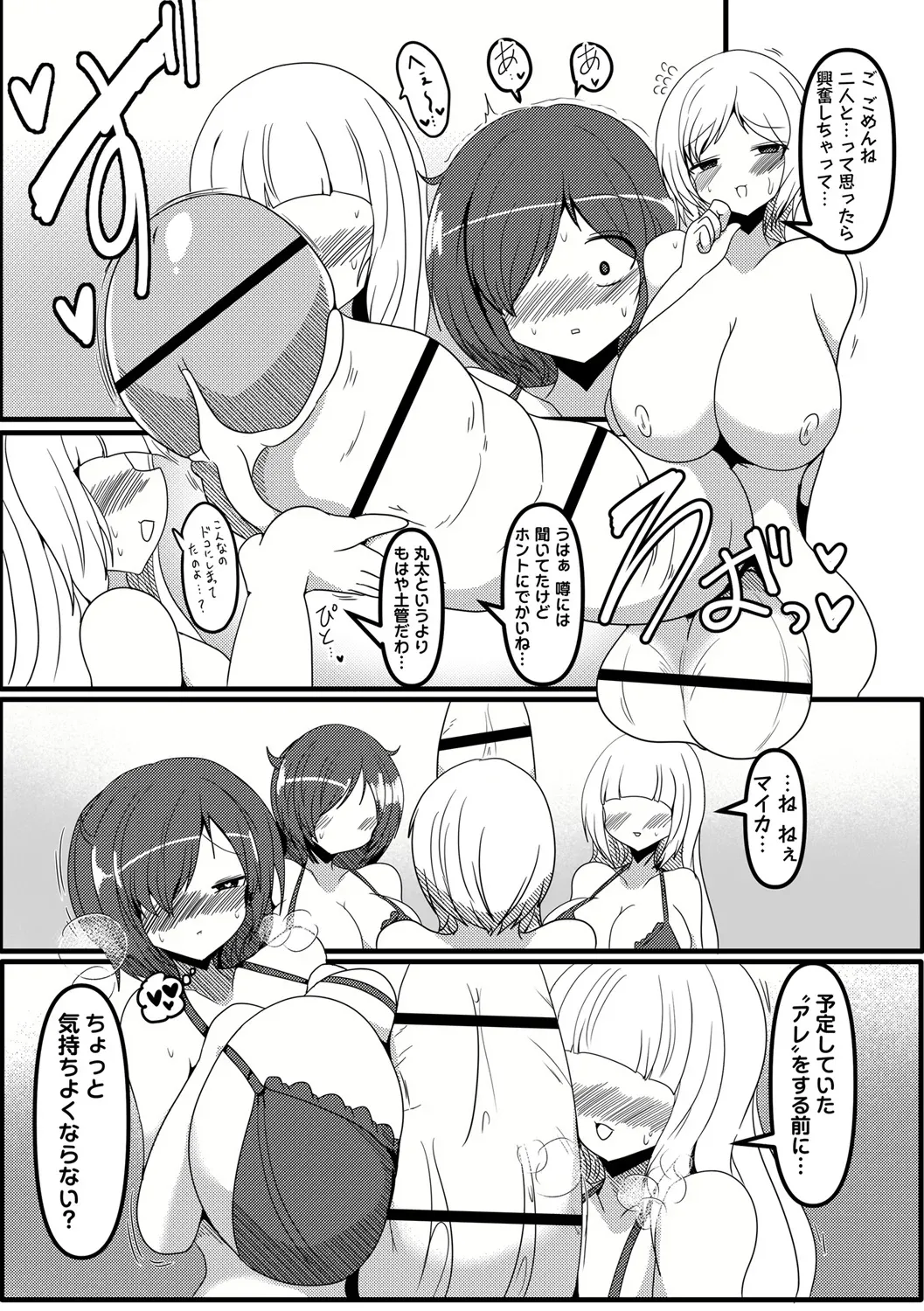 こっくぼあ・らばー“ふたなり丸呑み精液化” - page3