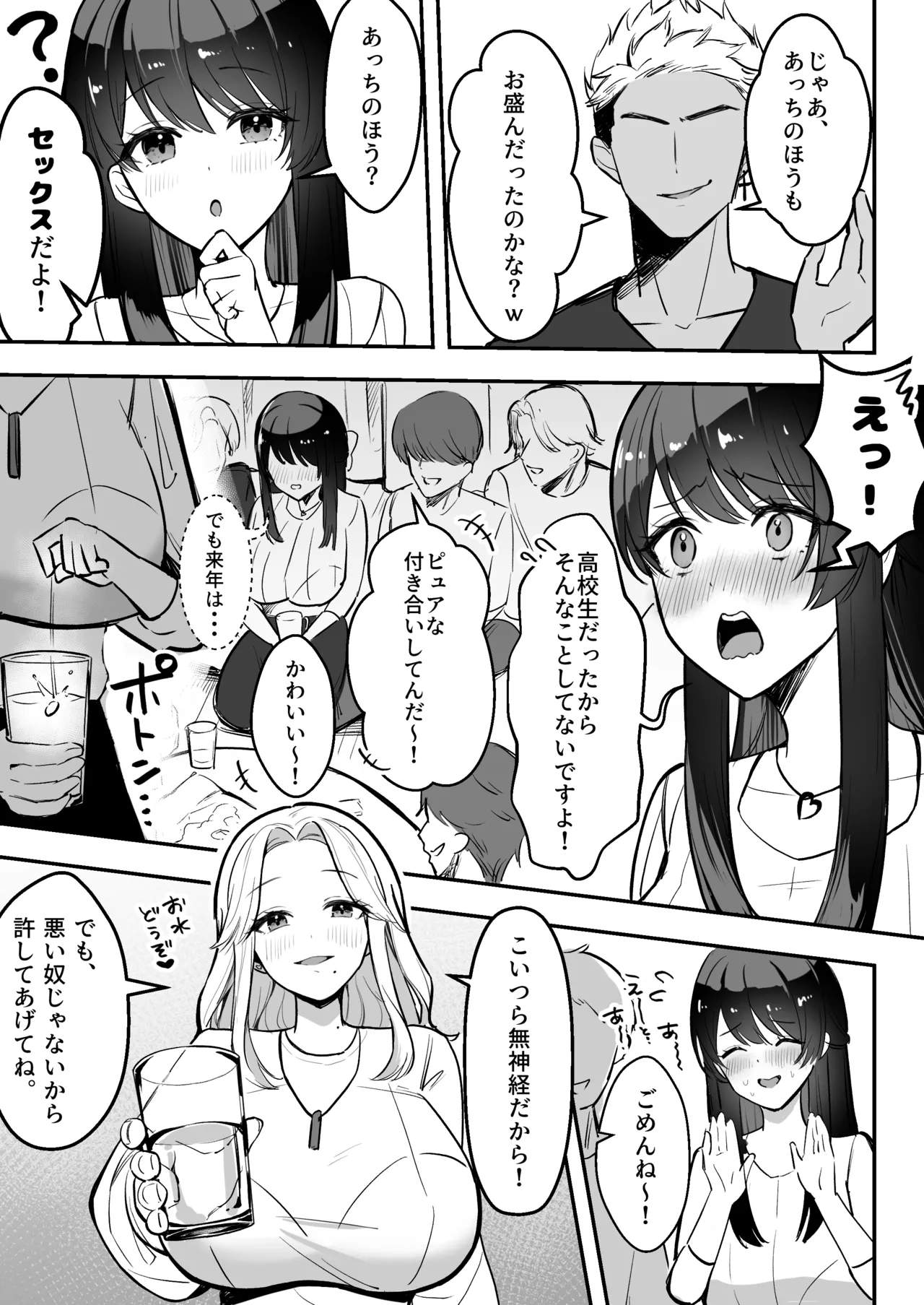 遠距離恋愛中、僕の自慢な年上彼女のヤリサー性生活 - page12