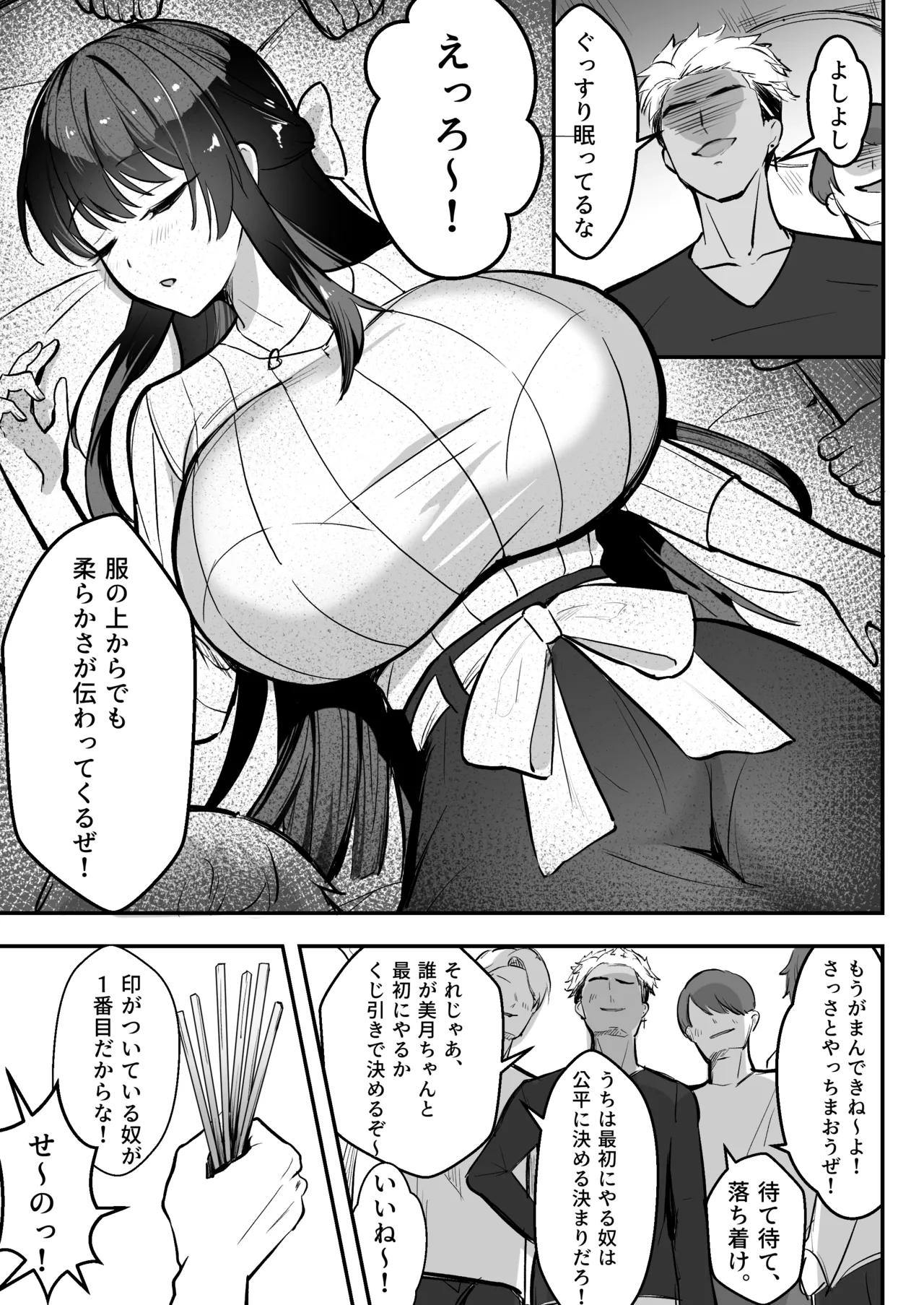 遠距離恋愛中、僕の自慢な年上彼女のヤリサー性生活 - page14