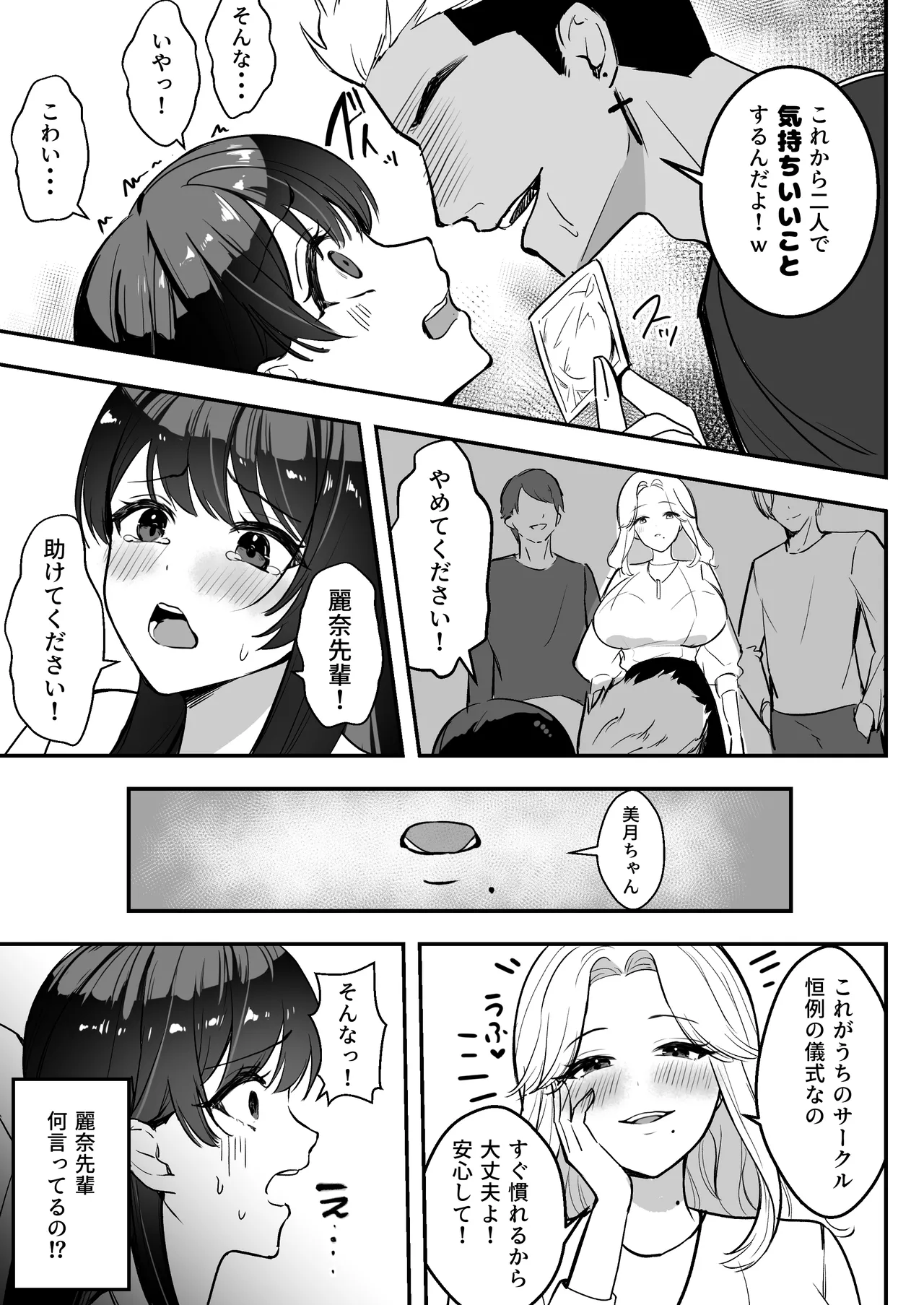 遠距離恋愛中、僕の自慢な年上彼女のヤリサー性生活 - page26