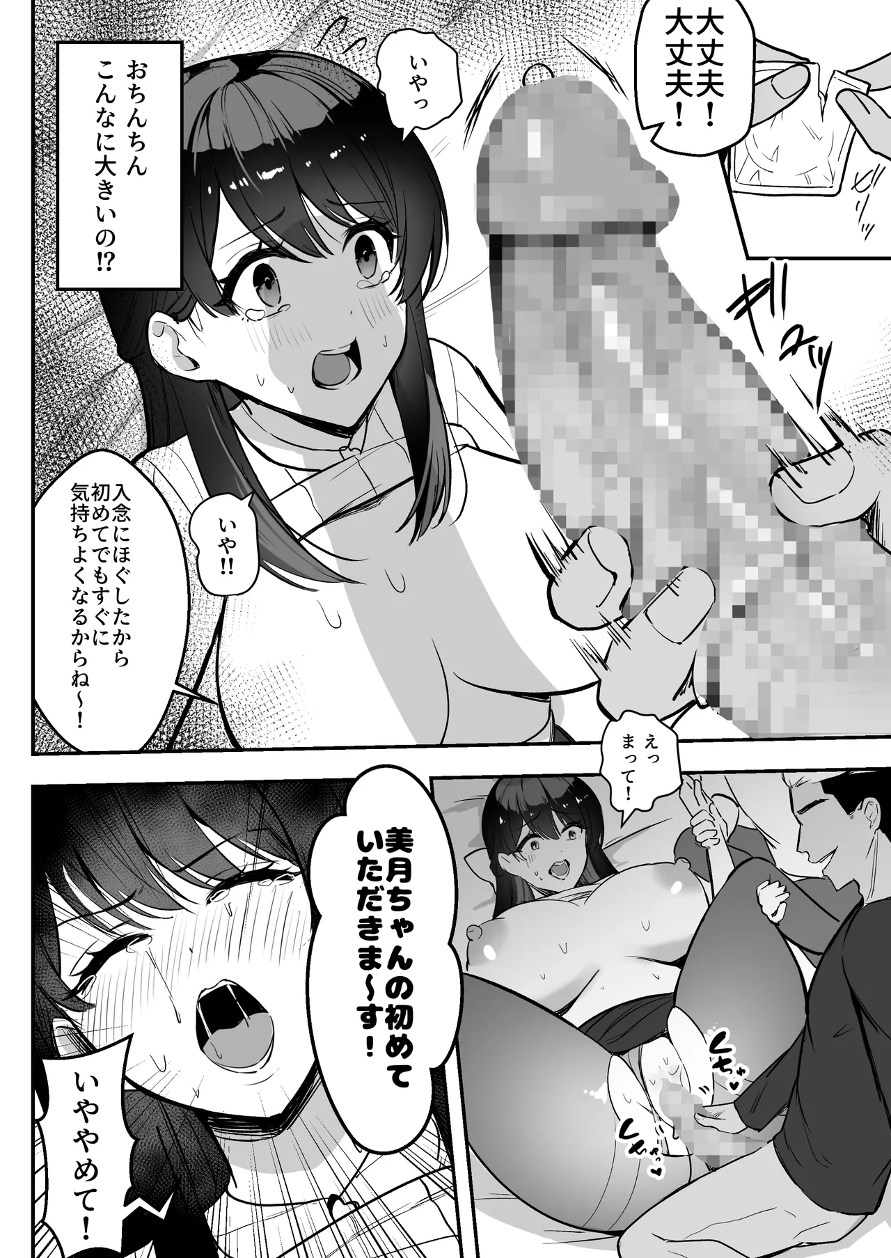 遠距離恋愛中、僕の自慢な年上彼女のヤリサー性生活 - page27