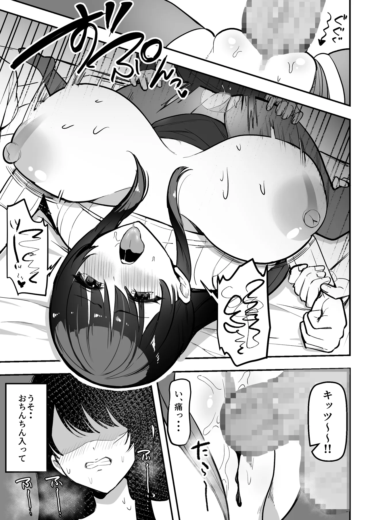 遠距離恋愛中、僕の自慢な年上彼女のヤリサー性生活 - page28