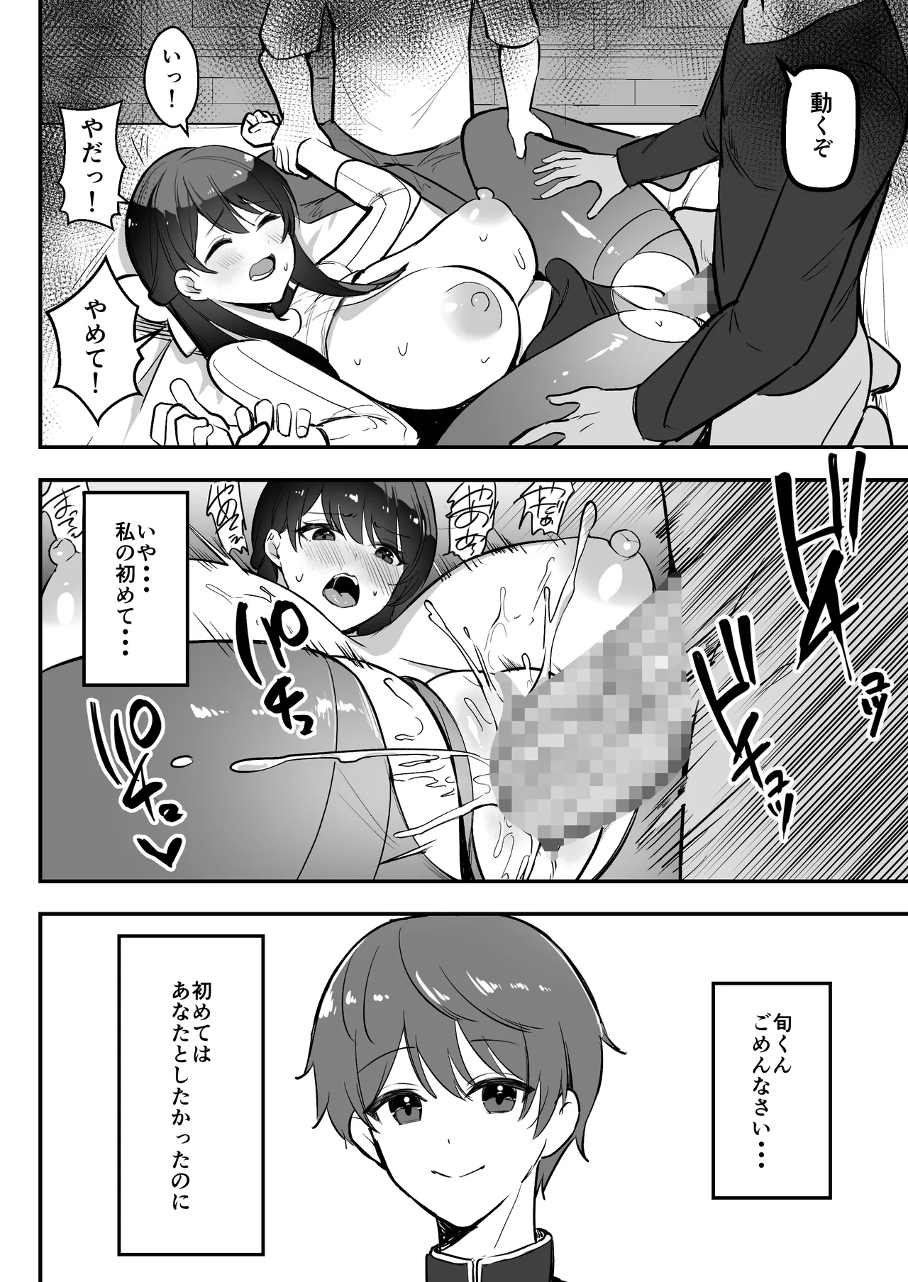 遠距離恋愛中、僕の自慢な年上彼女のヤリサー性生活 - page29