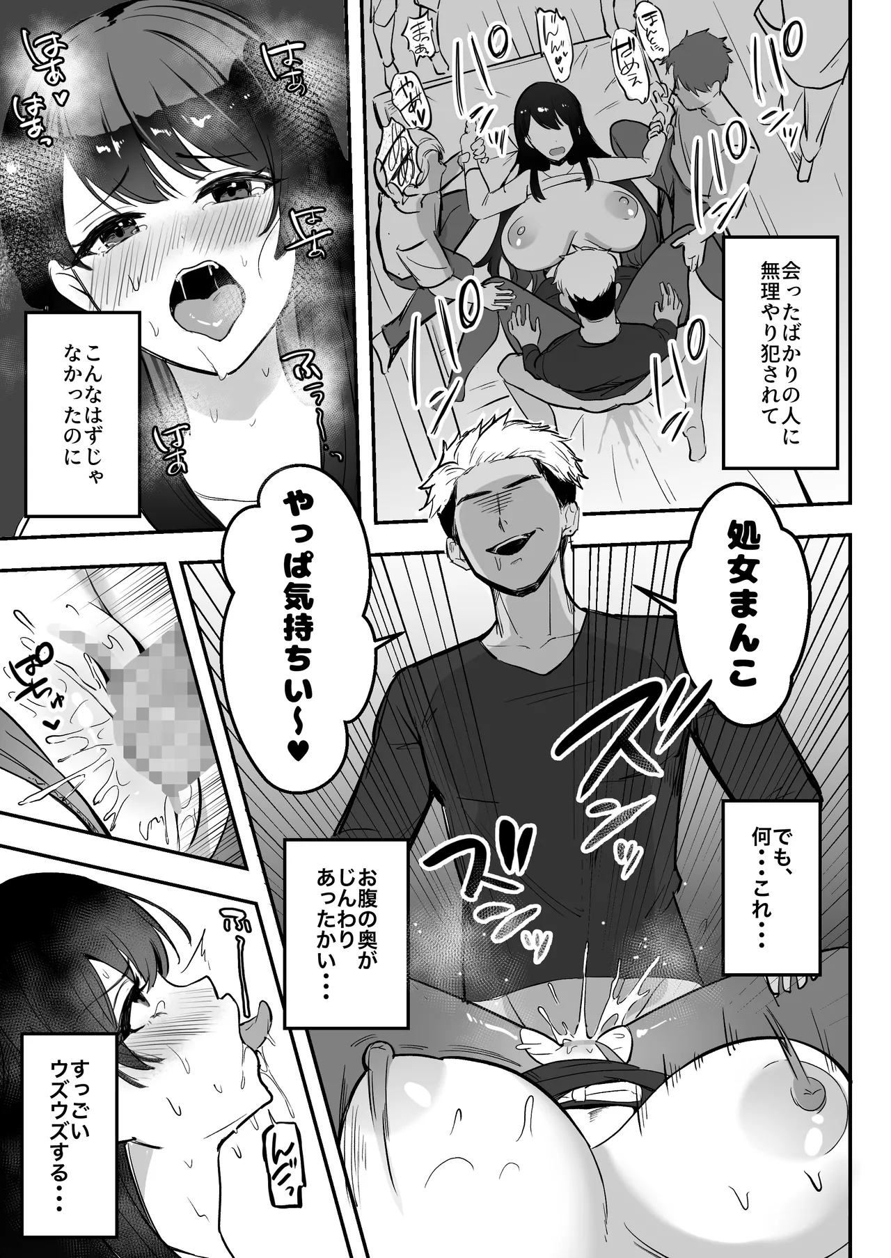 遠距離恋愛中、僕の自慢な年上彼女のヤリサー性生活 - page30