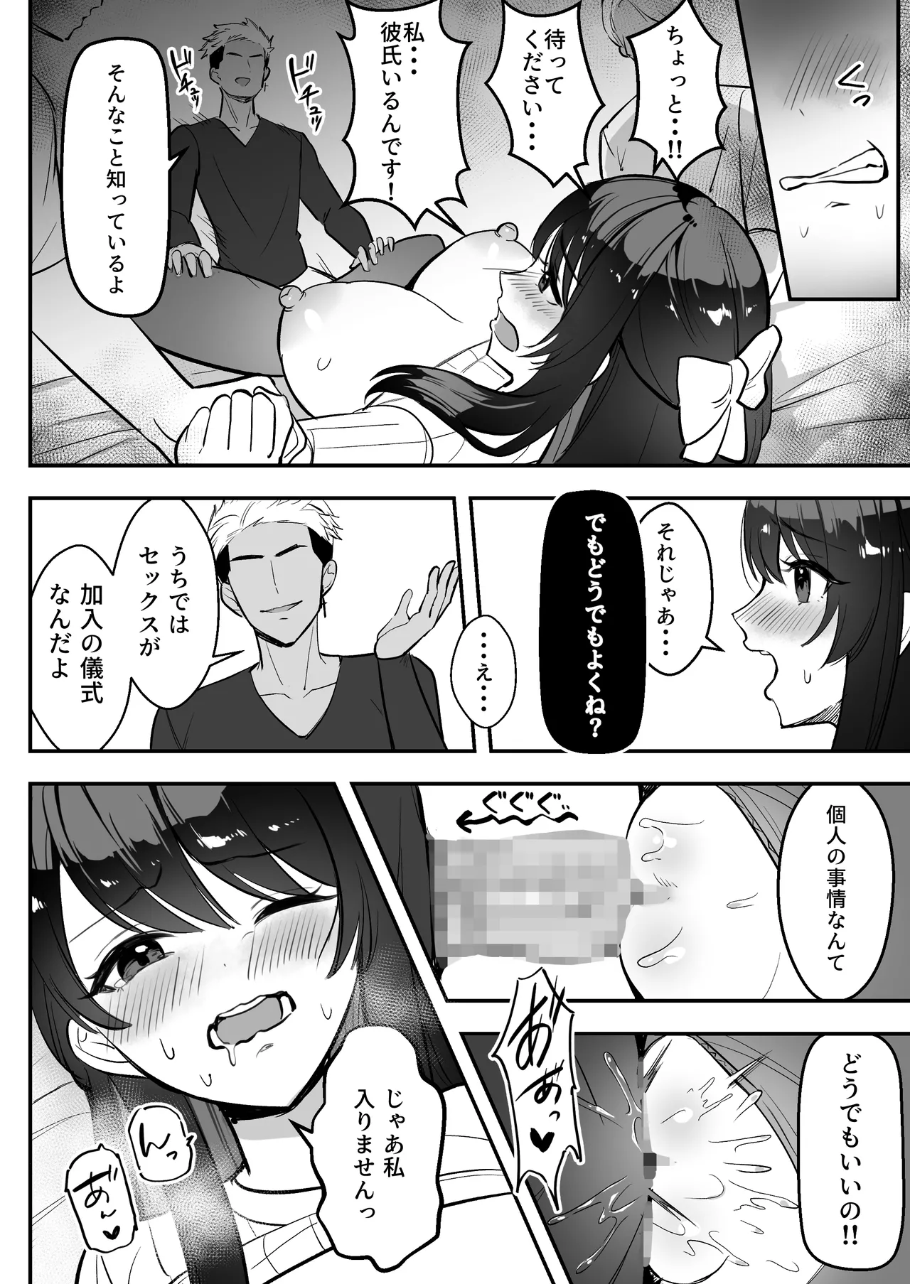 遠距離恋愛中、僕の自慢な年上彼女のヤリサー性生活 - page31