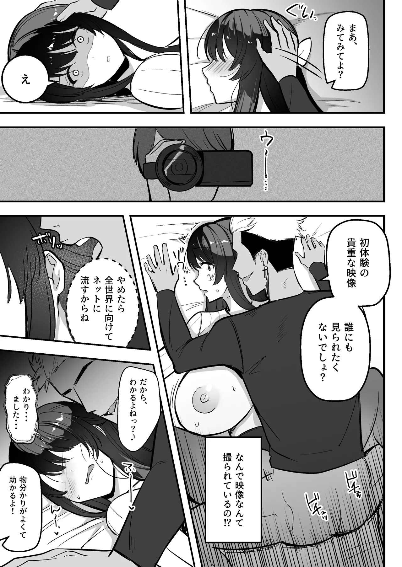 遠距離恋愛中、僕の自慢な年上彼女のヤリサー性生活 - page32