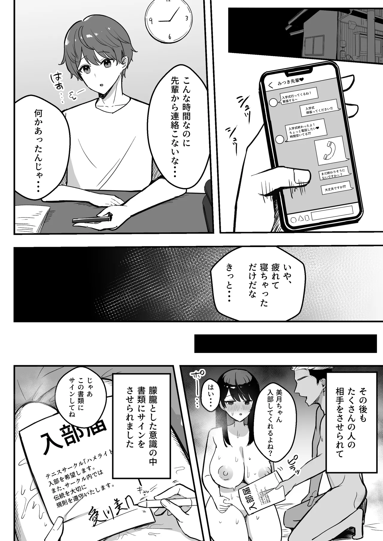 遠距離恋愛中、僕の自慢な年上彼女のヤリサー性生活 - page47