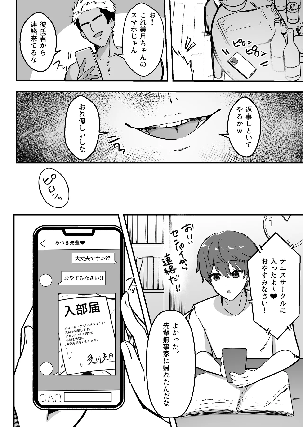 遠距離恋愛中、僕の自慢な年上彼女のヤリサー性生活 - page49