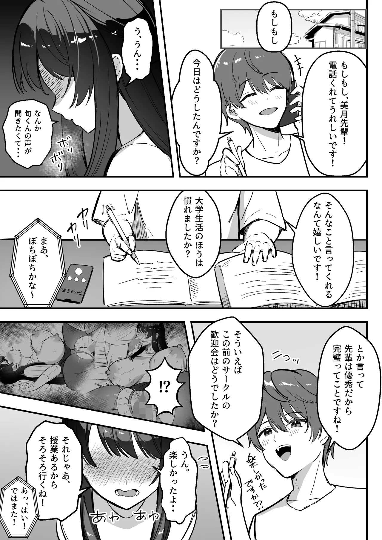 遠距離恋愛中、僕の自慢な年上彼女のヤリサー性生活 - page50