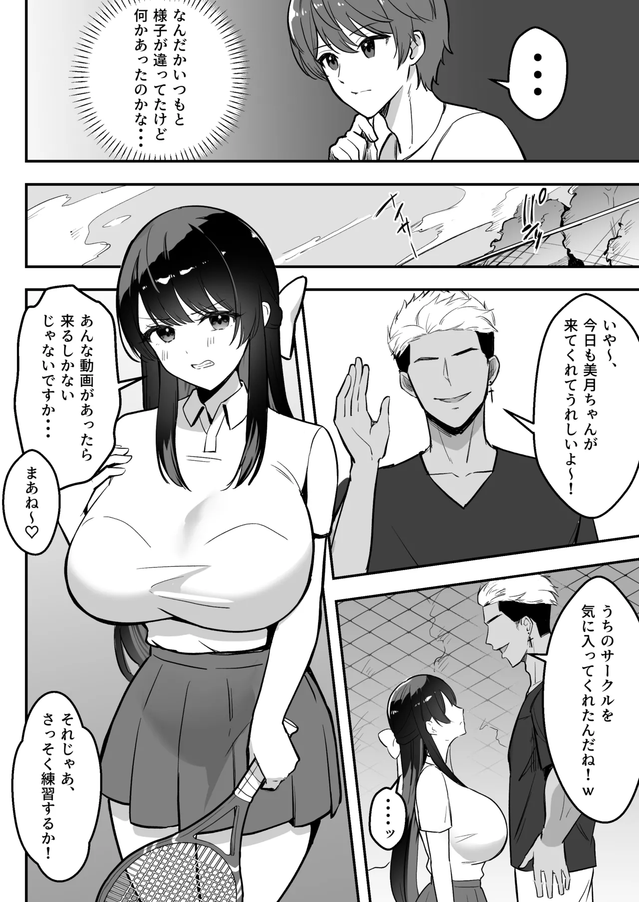 遠距離恋愛中、僕の自慢な年上彼女のヤリサー性生活 - page51