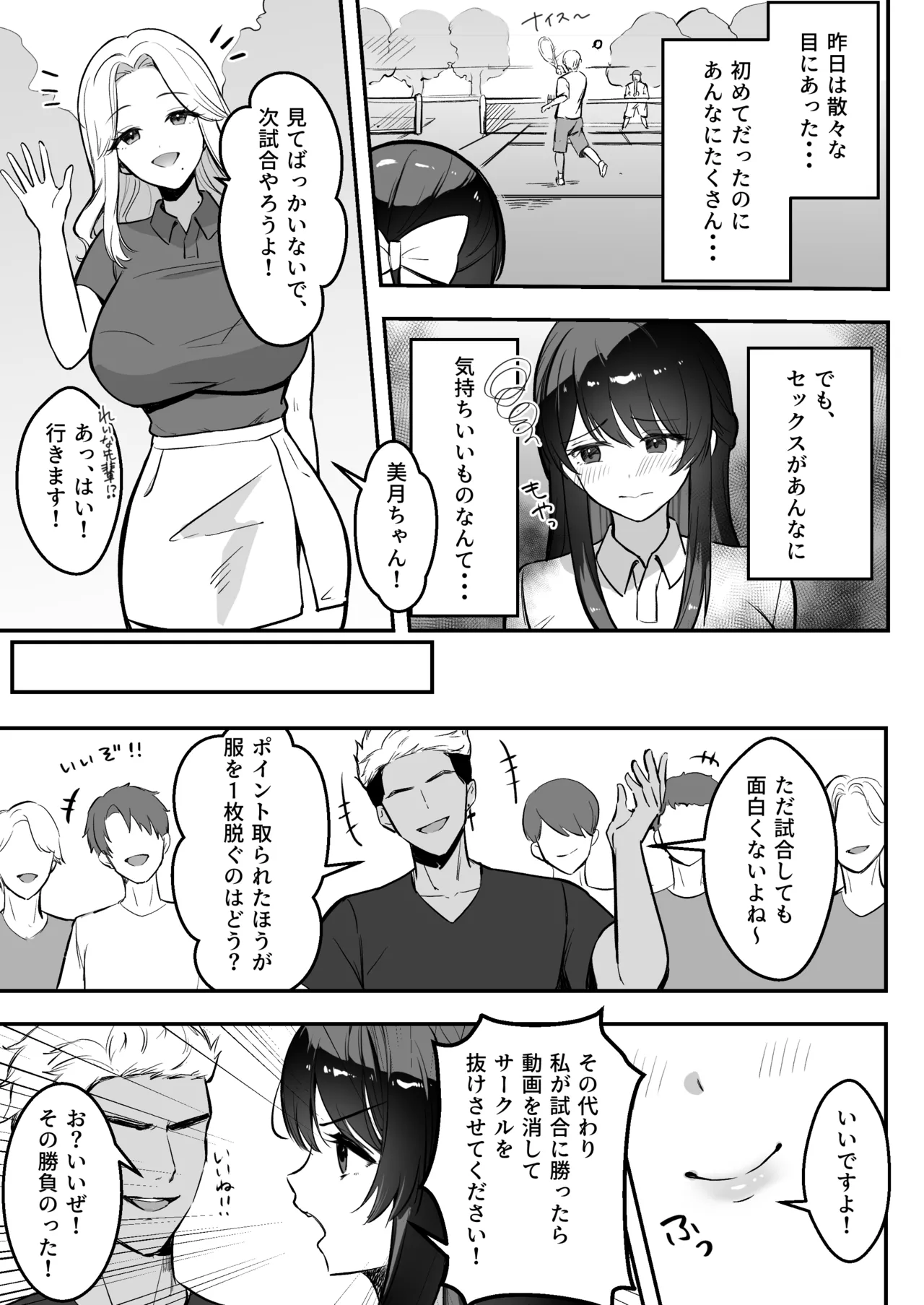 遠距離恋愛中、僕の自慢な年上彼女のヤリサー性生活 - page52