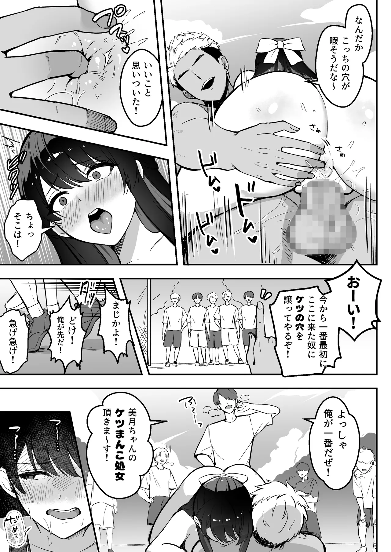 遠距離恋愛中、僕の自慢な年上彼女のヤリサー性生活 - page64