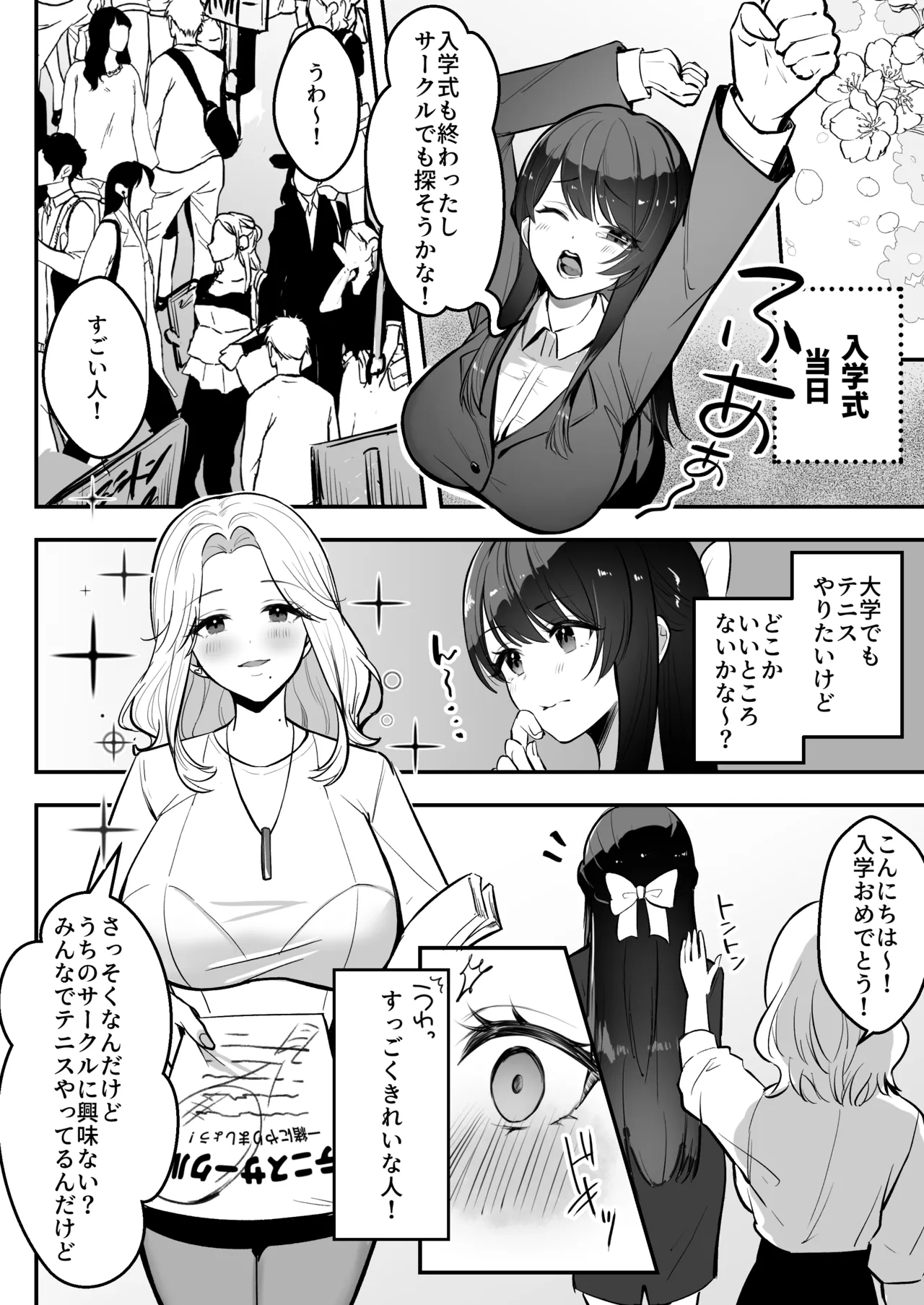 遠距離恋愛中、僕の自慢な年上彼女のヤリサー性生活 - page7