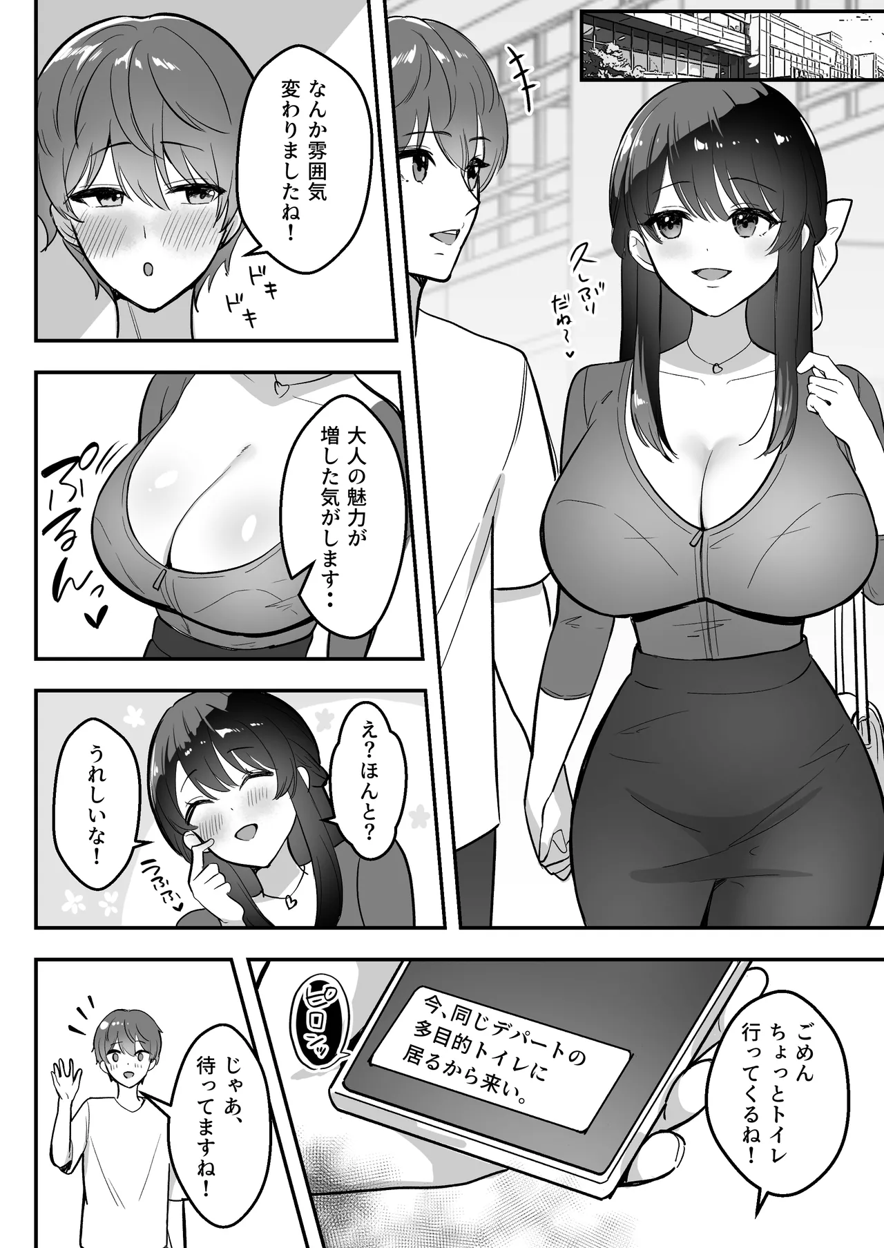 遠距離恋愛中、僕の自慢な年上彼女のヤリサー性生活 - page71