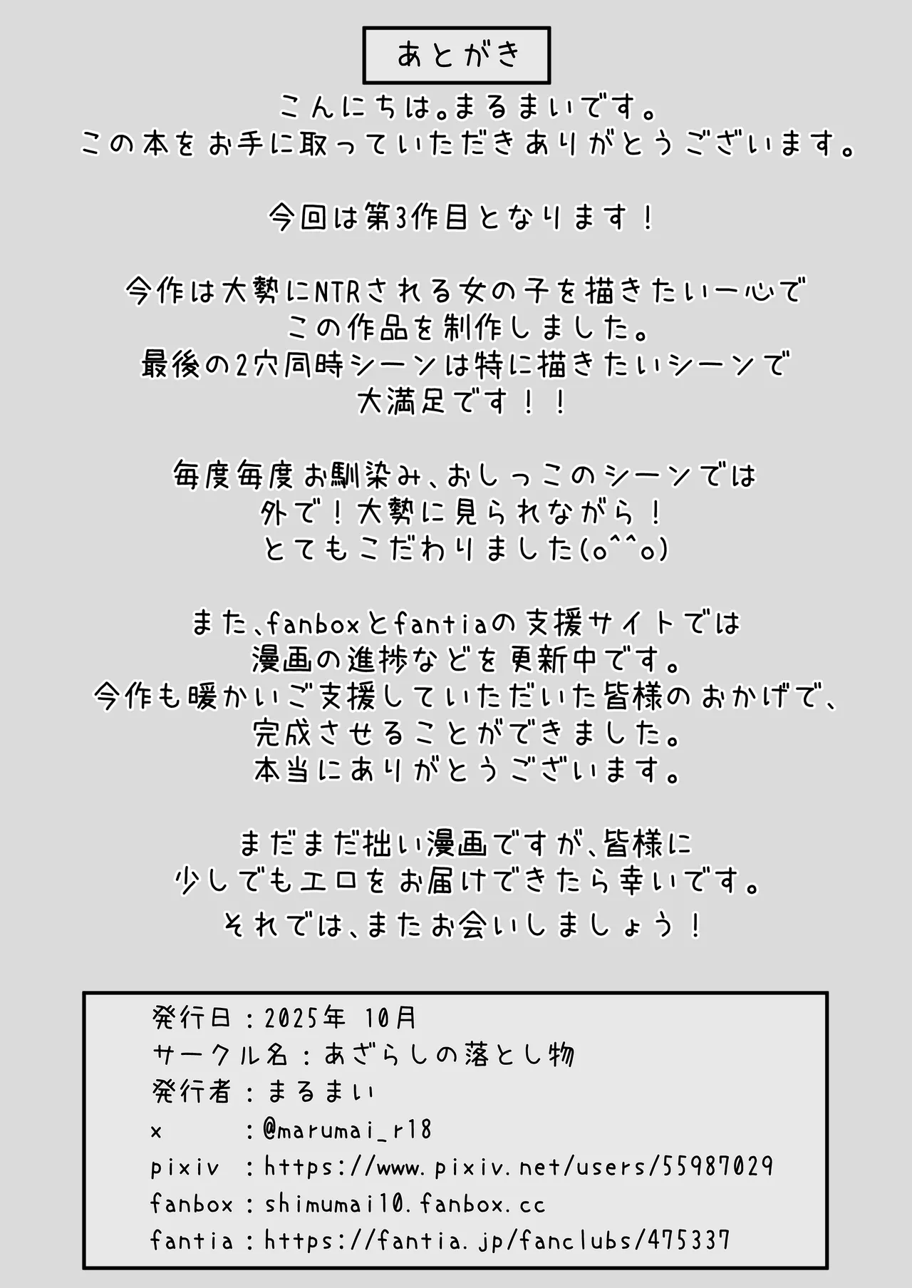 遠距離恋愛中、僕の自慢な年上彼女のヤリサー性生活 - page74