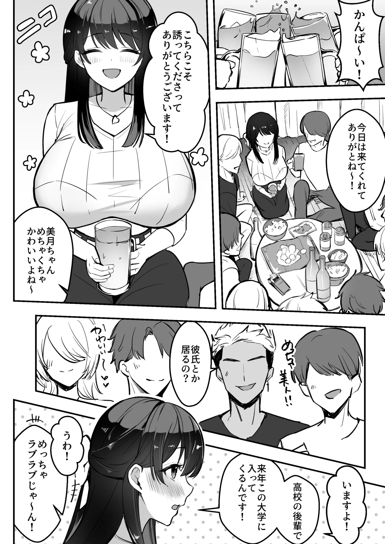 遠距離恋愛中、僕の自慢な年上彼女のヤリサー性生活 - page11