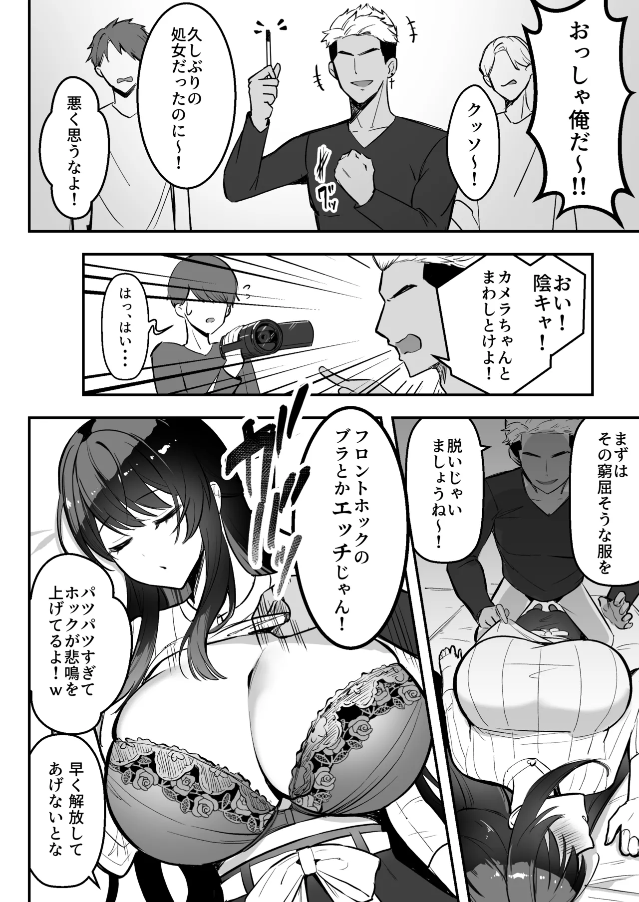 遠距離恋愛中、僕の自慢な年上彼女のヤリサー性生活 - page15