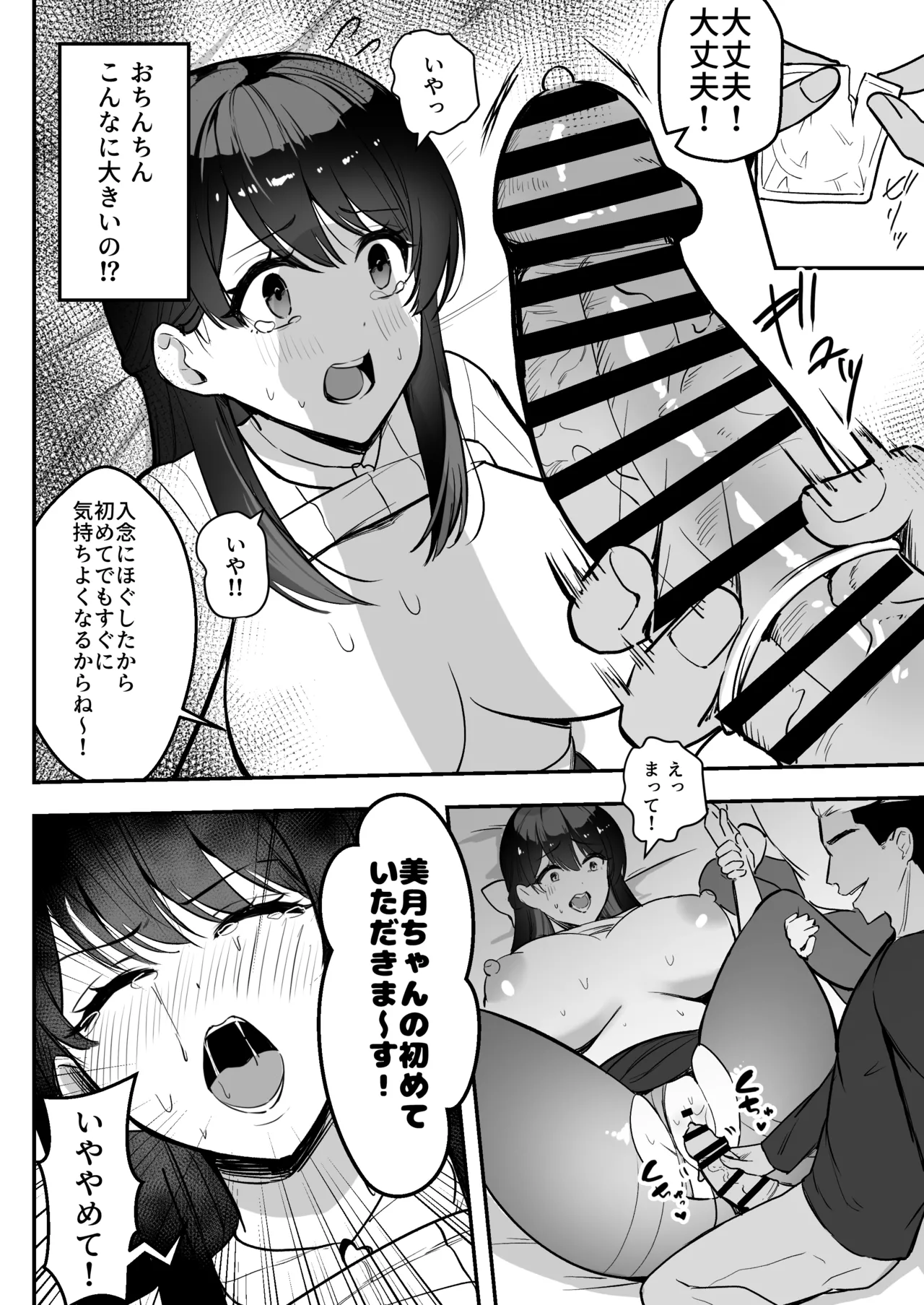 遠距離恋愛中、僕の自慢な年上彼女のヤリサー性生活 - page27