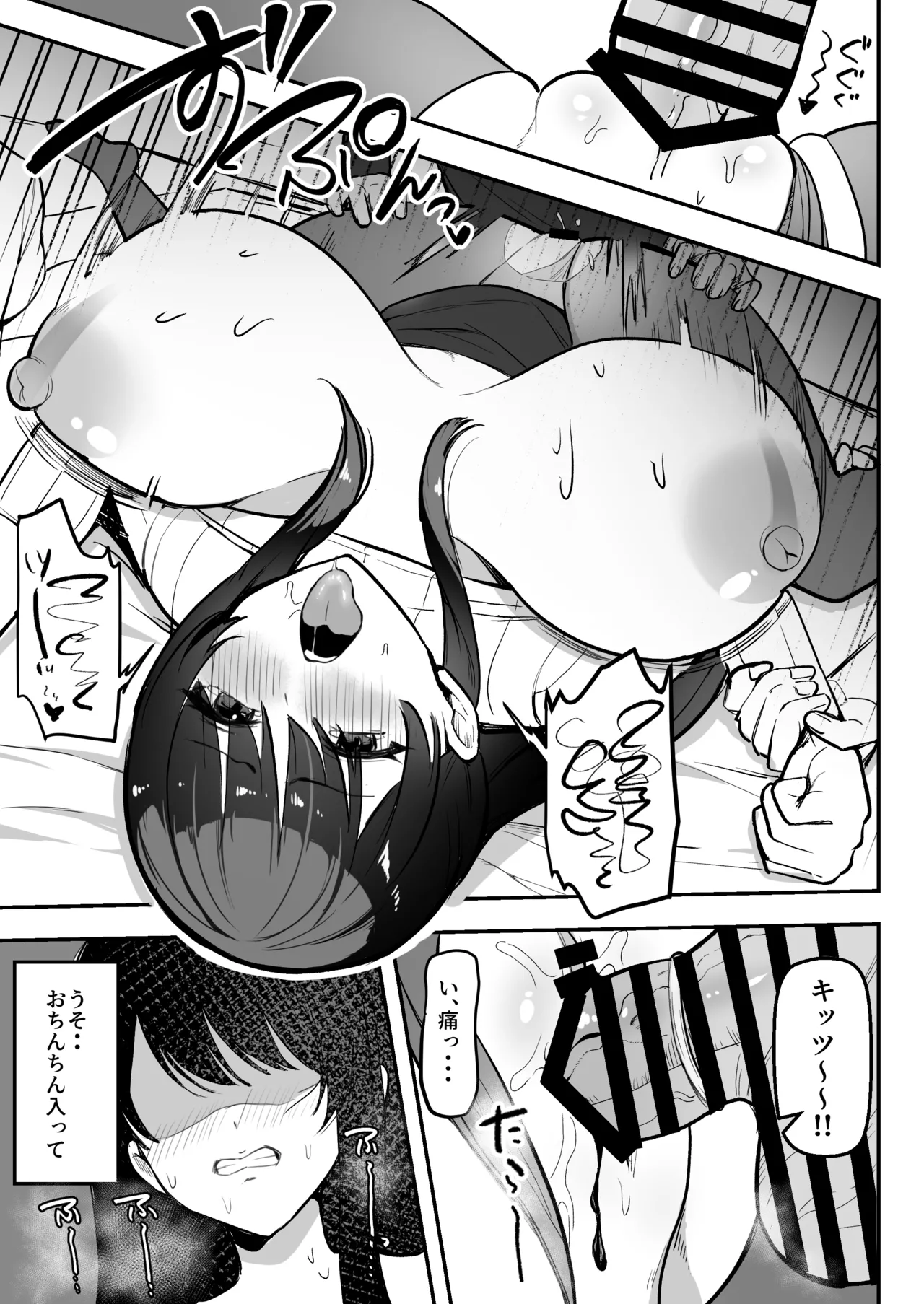 遠距離恋愛中、僕の自慢な年上彼女のヤリサー性生活 - page28