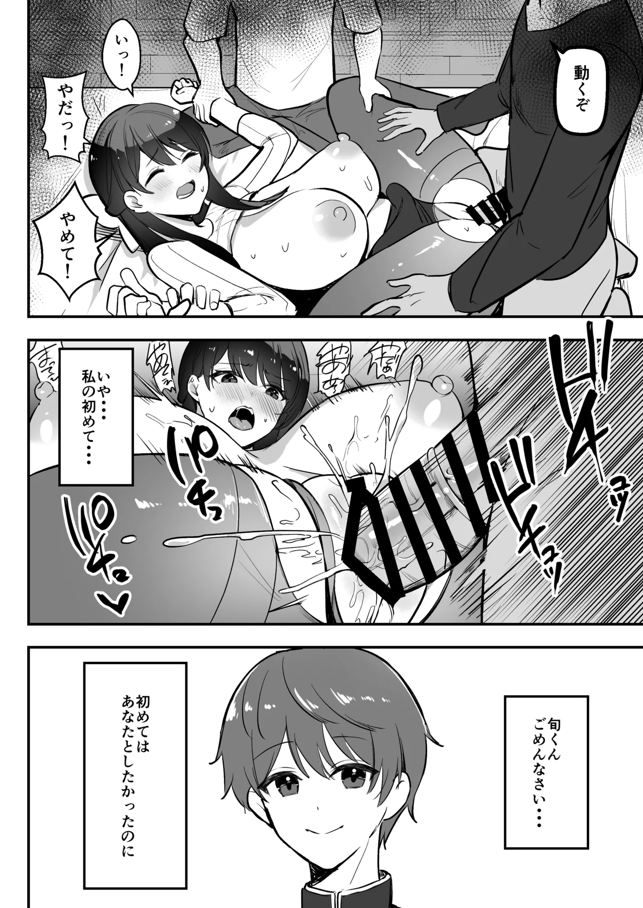 遠距離恋愛中、僕の自慢な年上彼女のヤリサー性生活 - page29