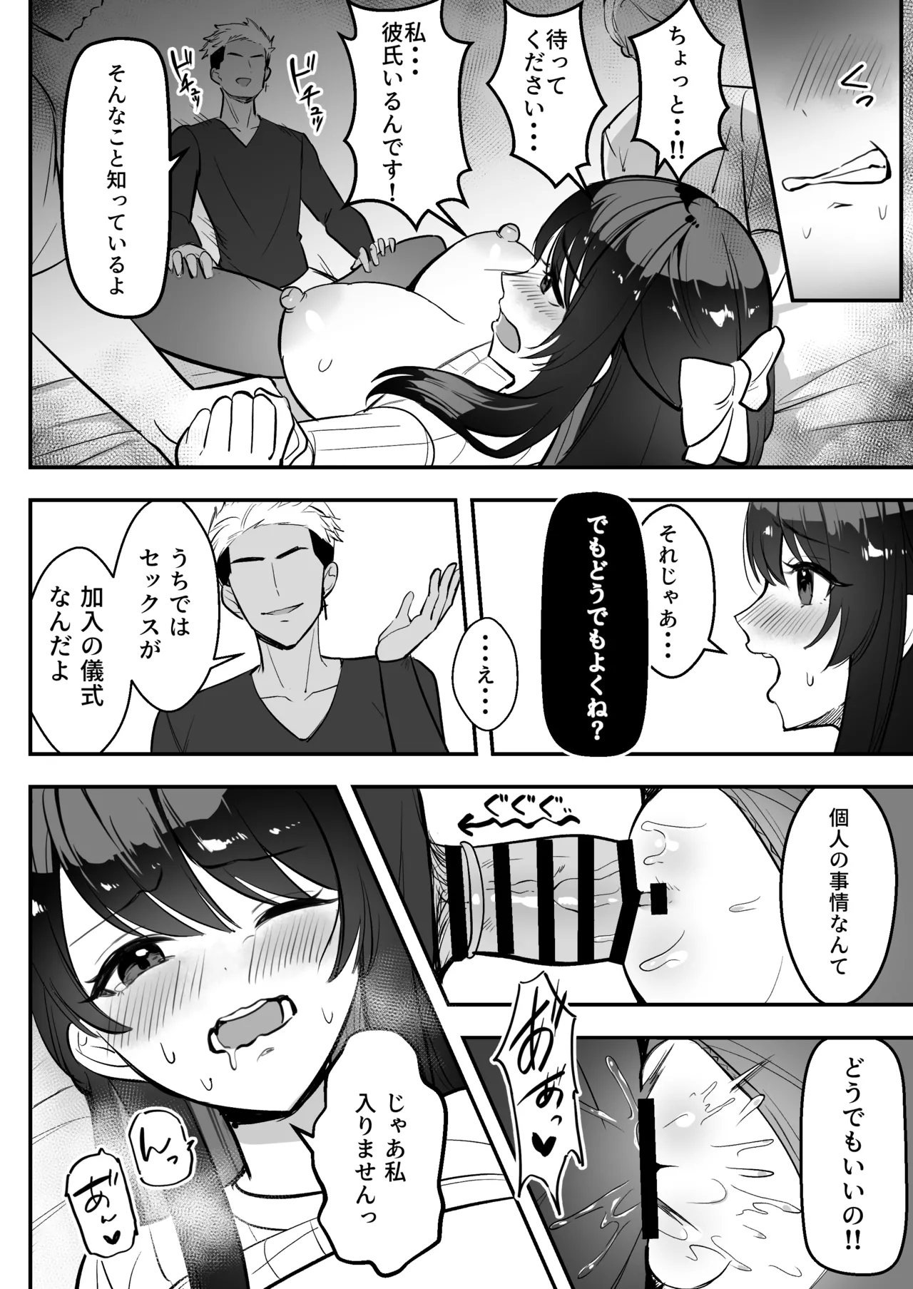 遠距離恋愛中、僕の自慢な年上彼女のヤリサー性生活 - page31