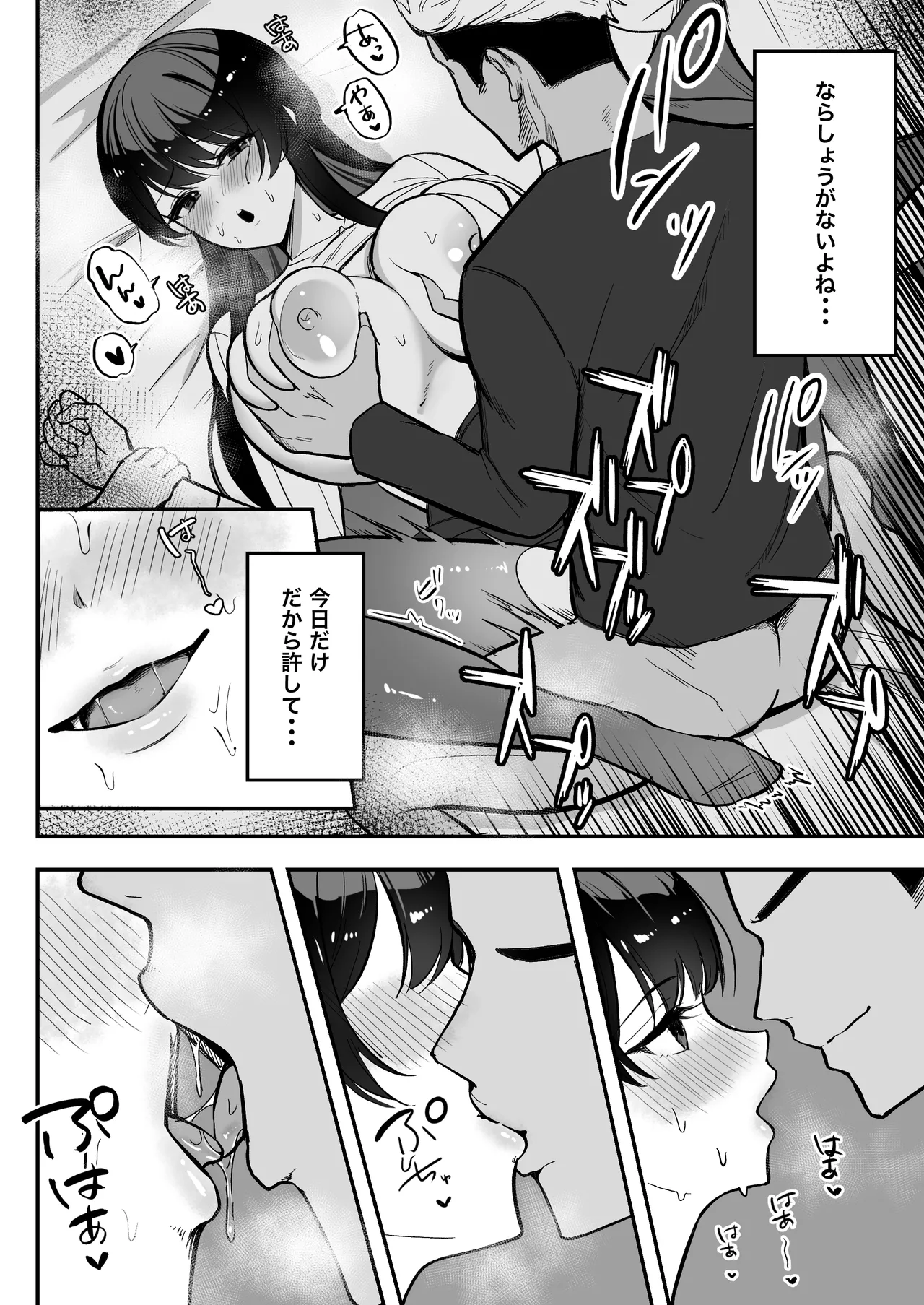 遠距離恋愛中、僕の自慢な年上彼女のヤリサー性生活 - page39