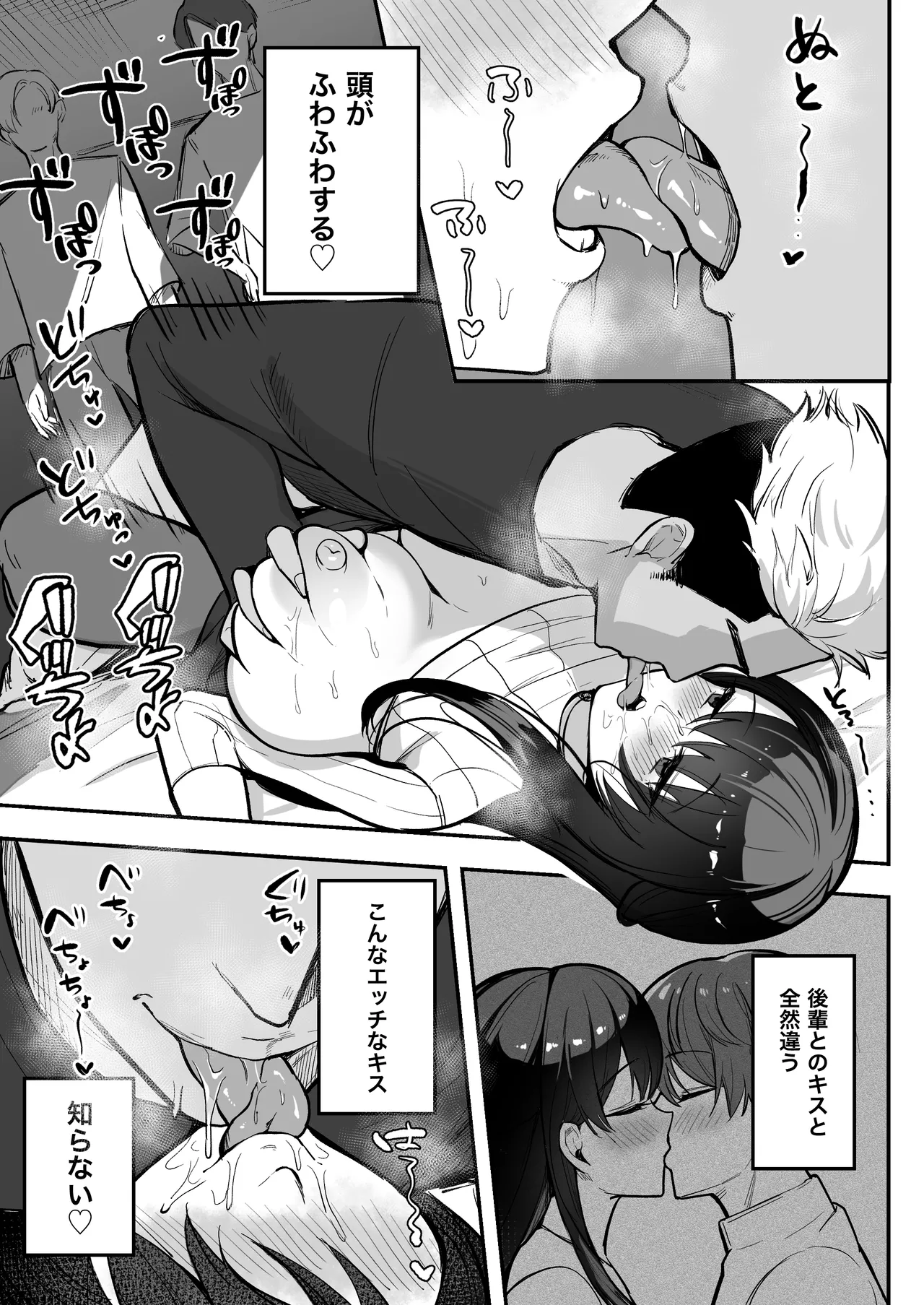 遠距離恋愛中、僕の自慢な年上彼女のヤリサー性生活 - page40