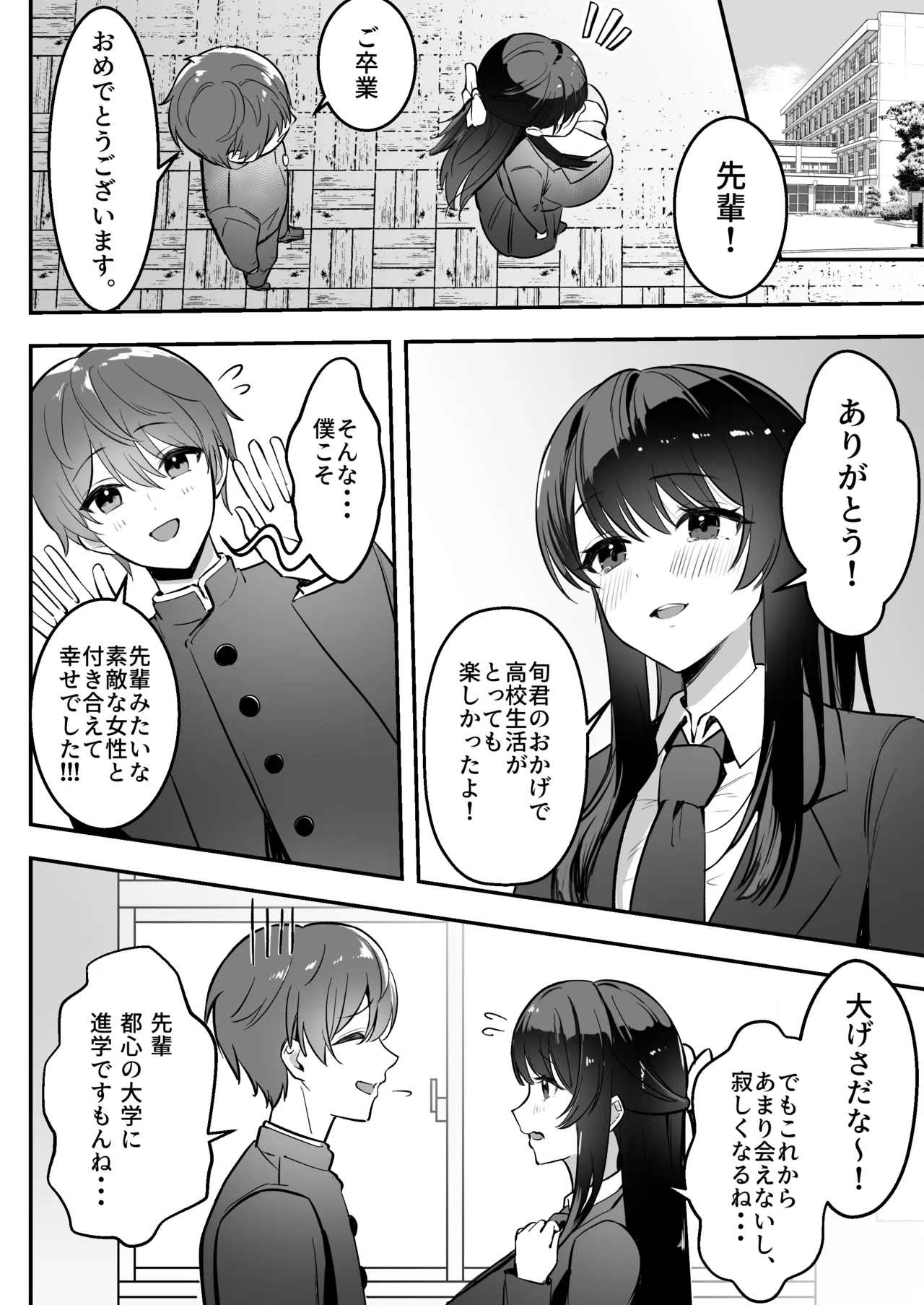 遠距離恋愛中、僕の自慢な年上彼女のヤリサー性生活 - page5