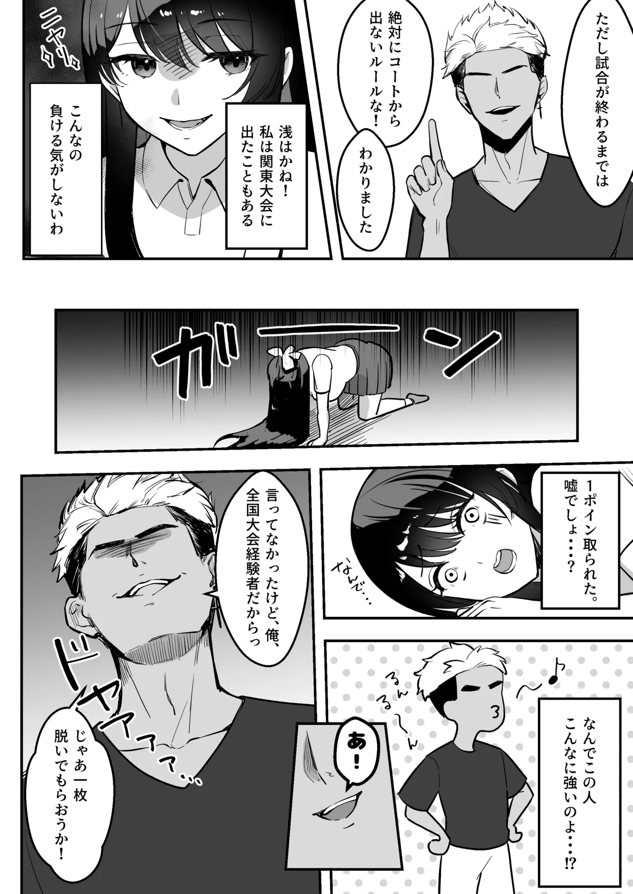 遠距離恋愛中、僕の自慢な年上彼女のヤリサー性生活 - page53